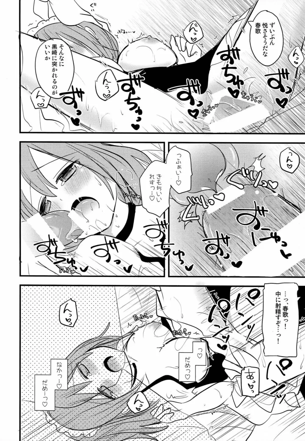 メイドのおしごと Page.10