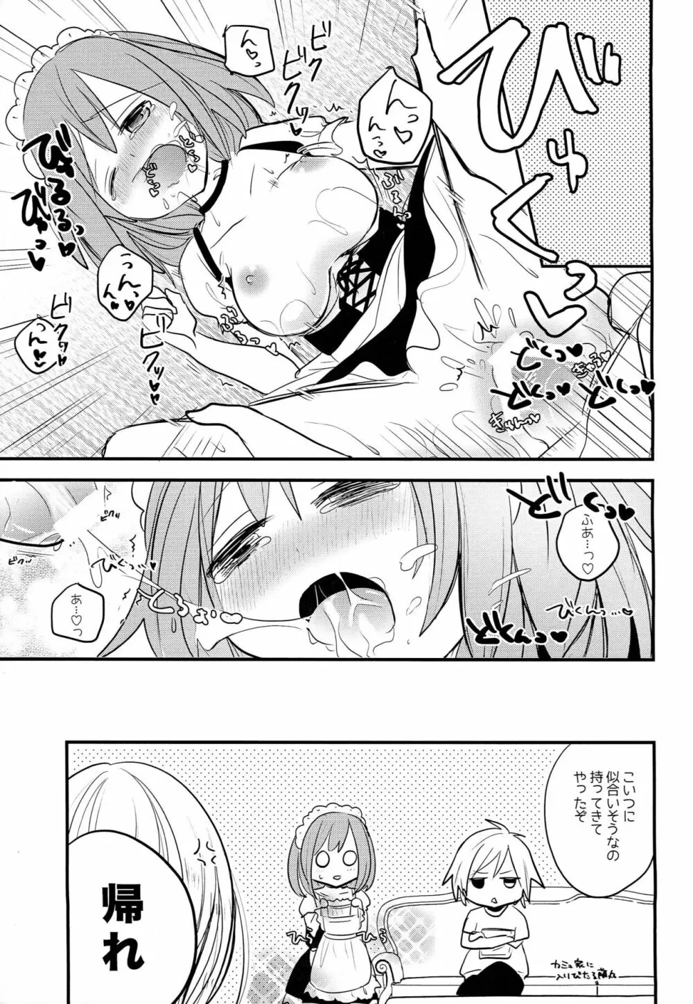 メイドのおしごと Page.11