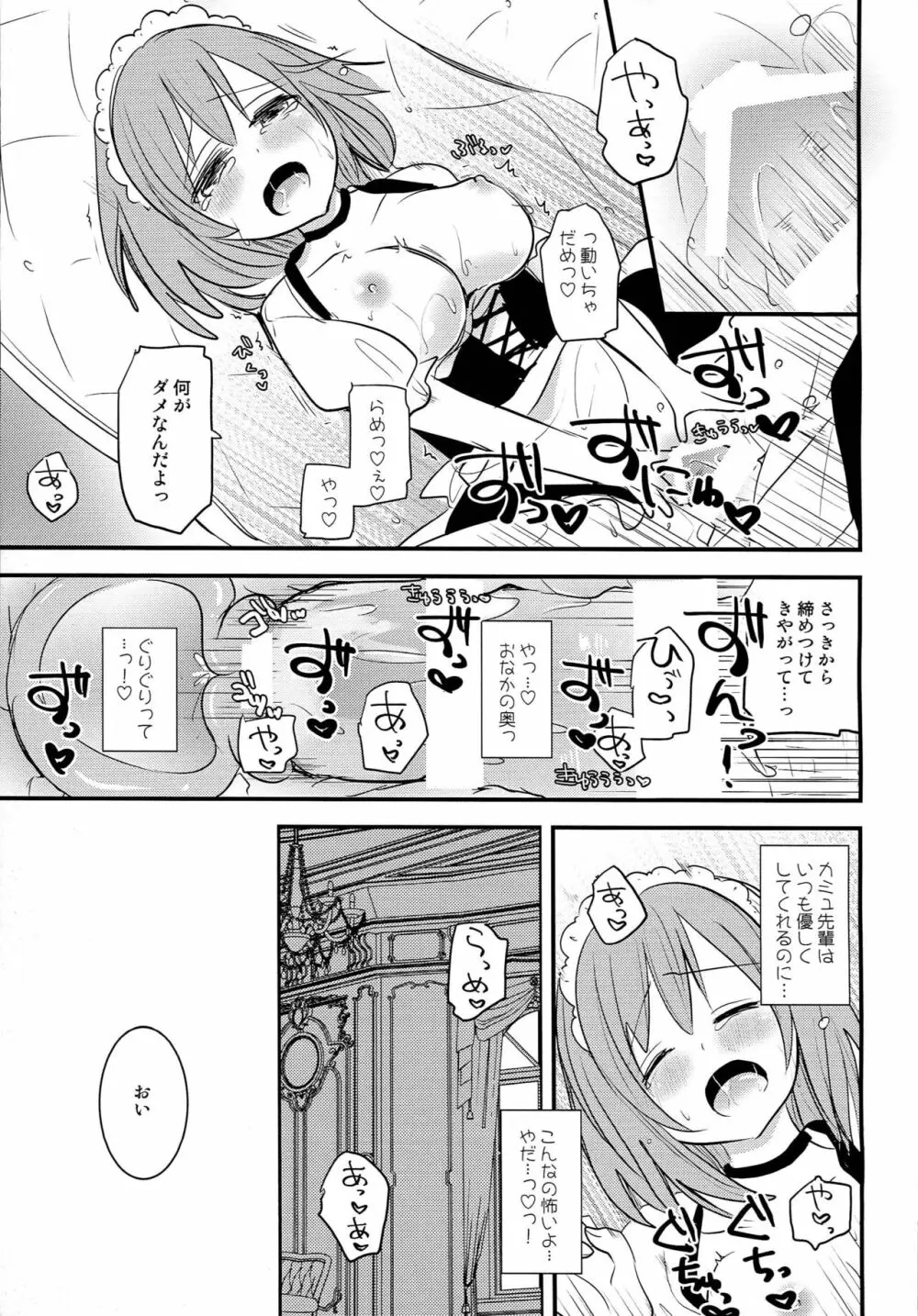 メイドのおしごと Page.5