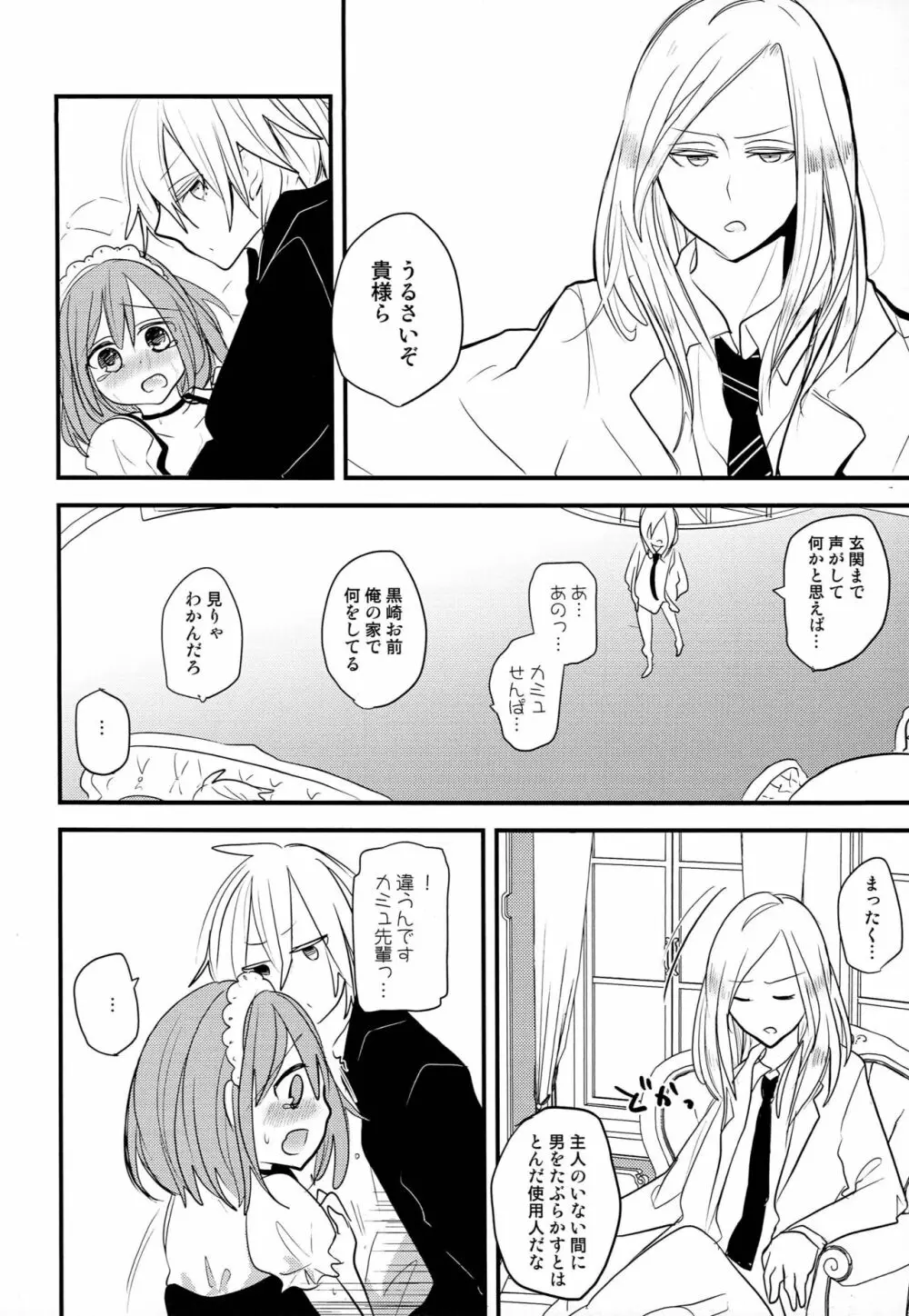 メイドのおしごと Page.6