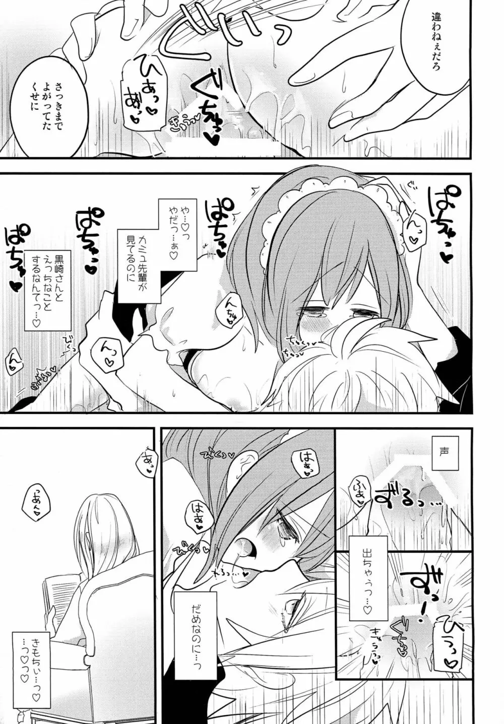 メイドのおしごと Page.7