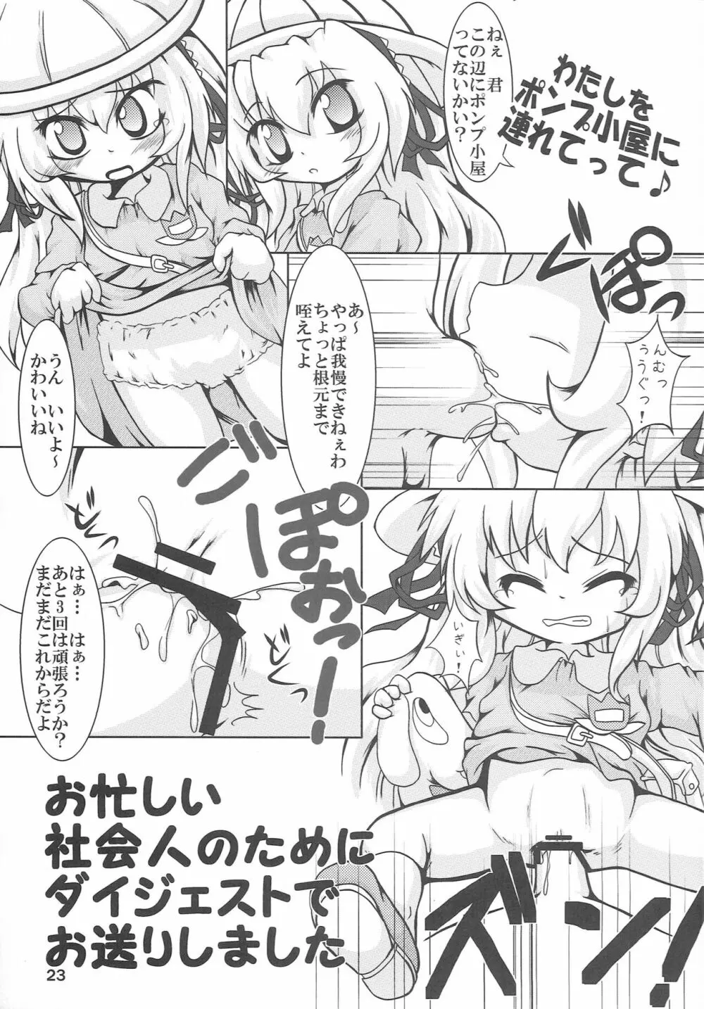 こどもでちゃれんじ 3 Page.22