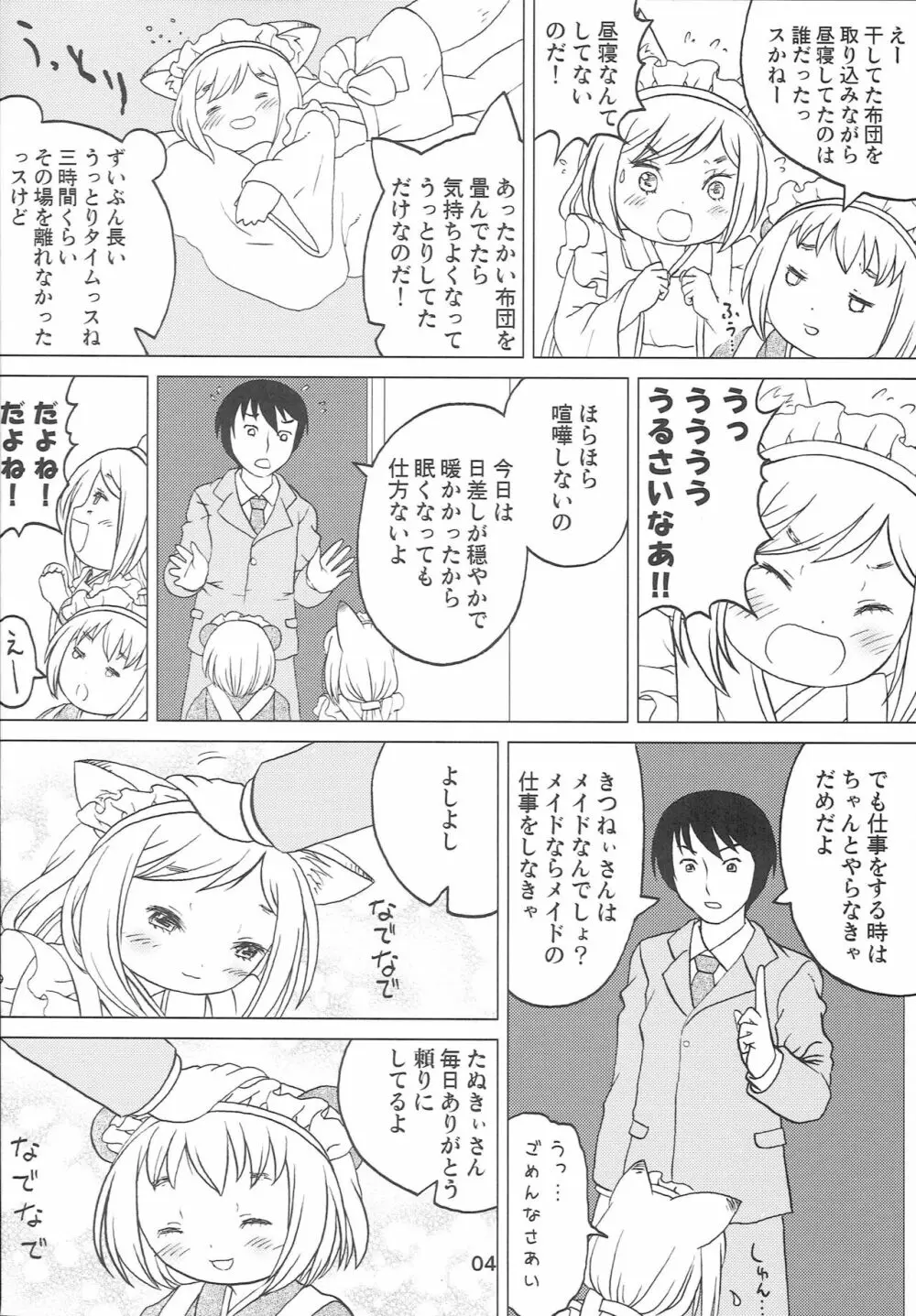 こどもでちゃれんじ 3 Page.3