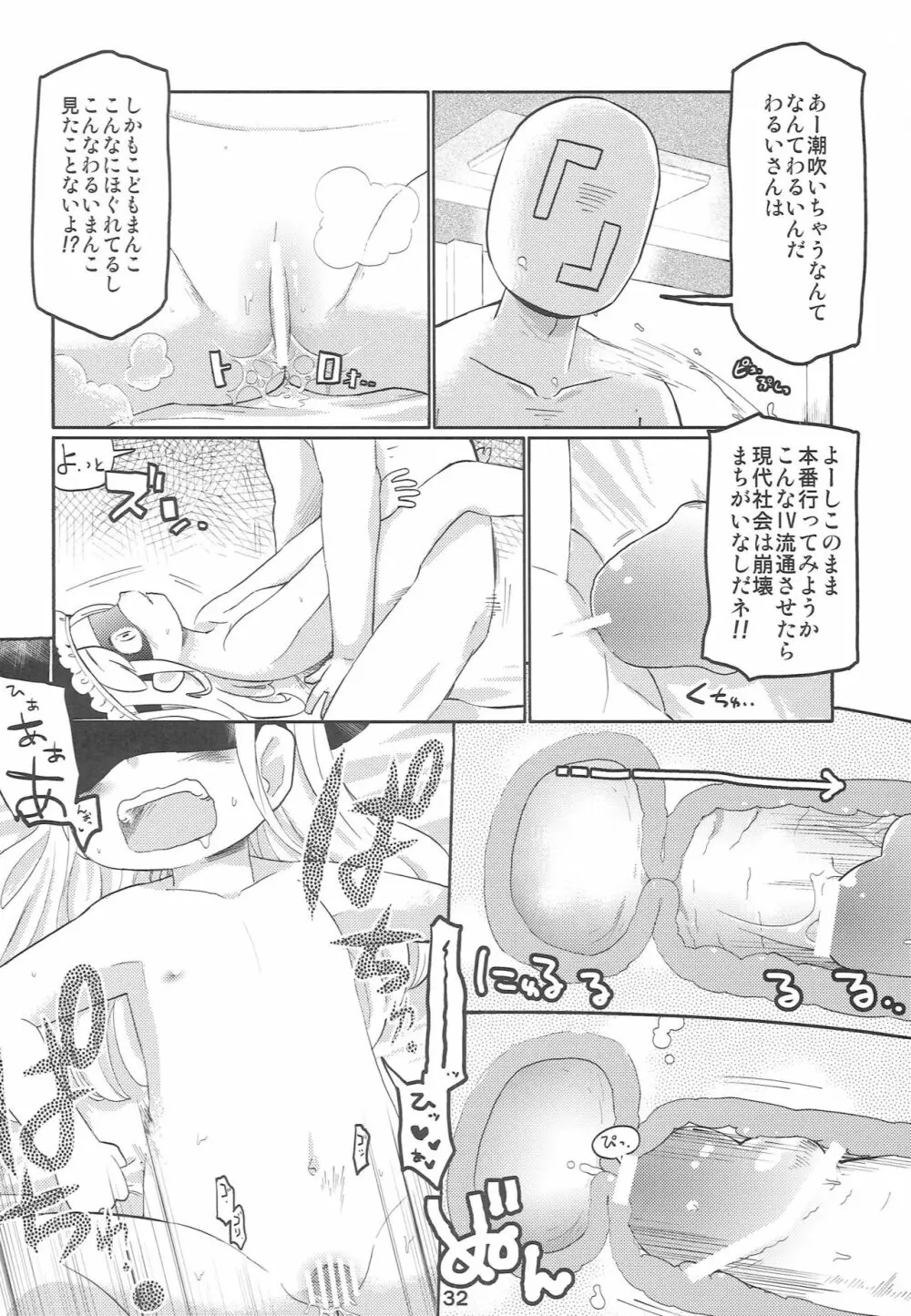 こどもでちゃれんじ 3 Page.31