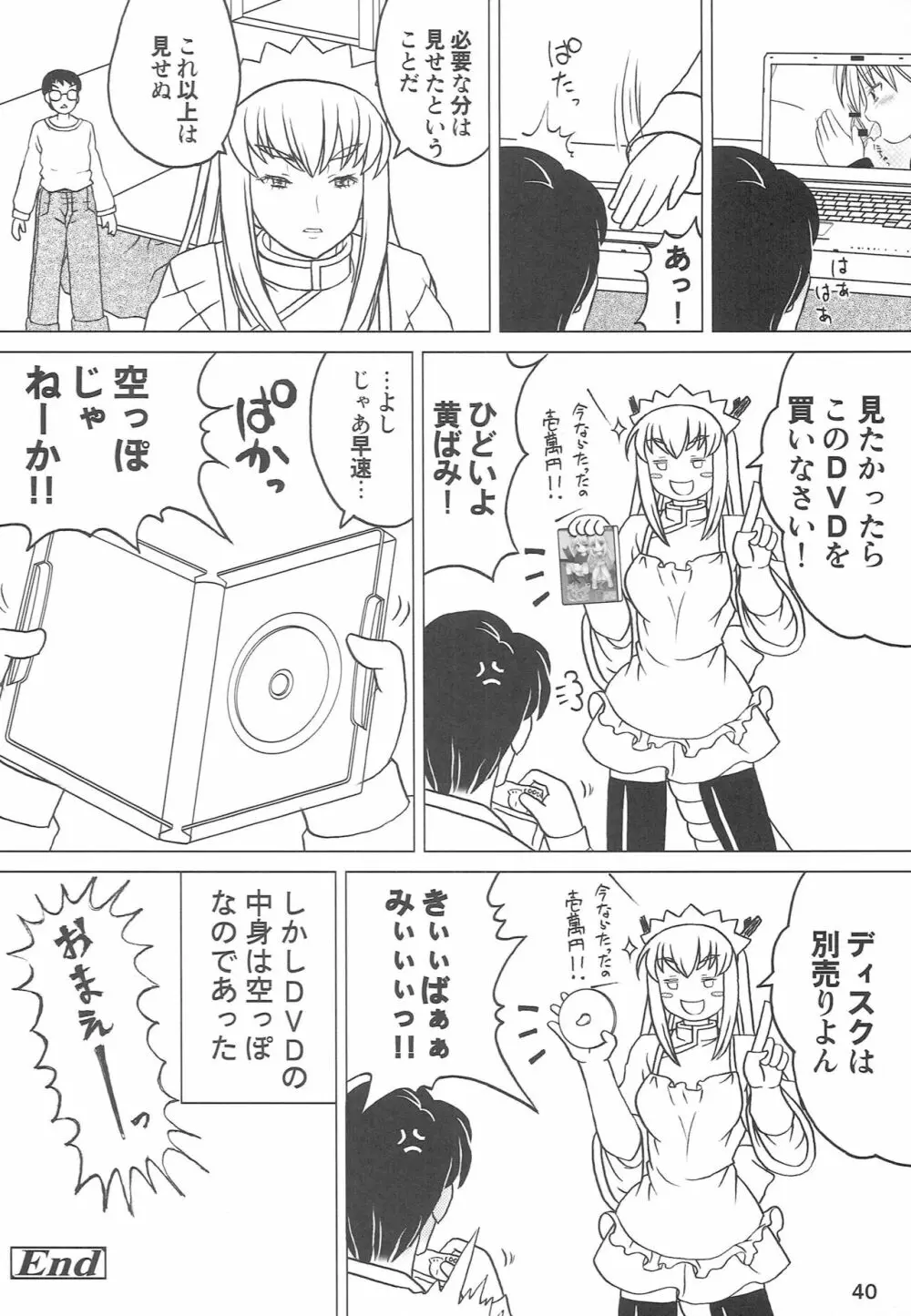 こどもでちゃれんじ 3 Page.39