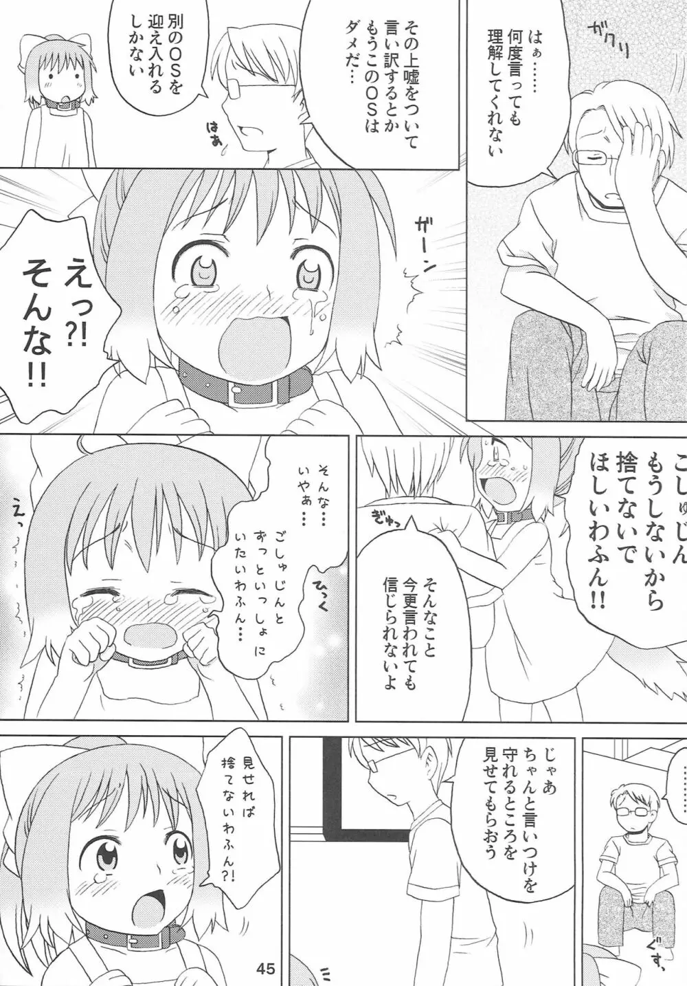 こどもでちゃれんじ 3 Page.44