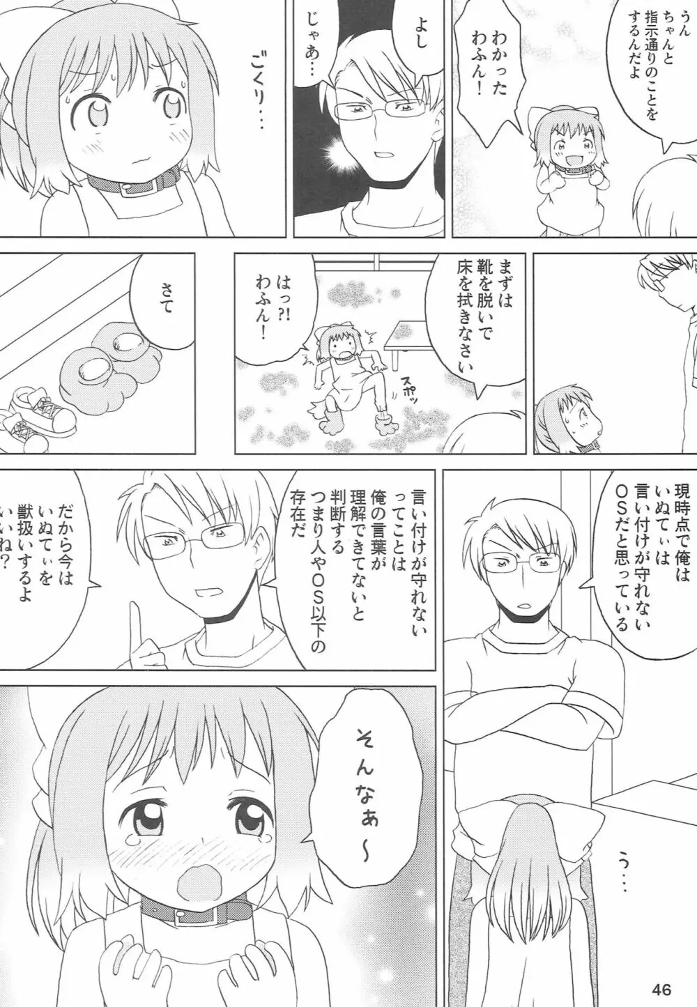 こどもでちゃれんじ 3 Page.45