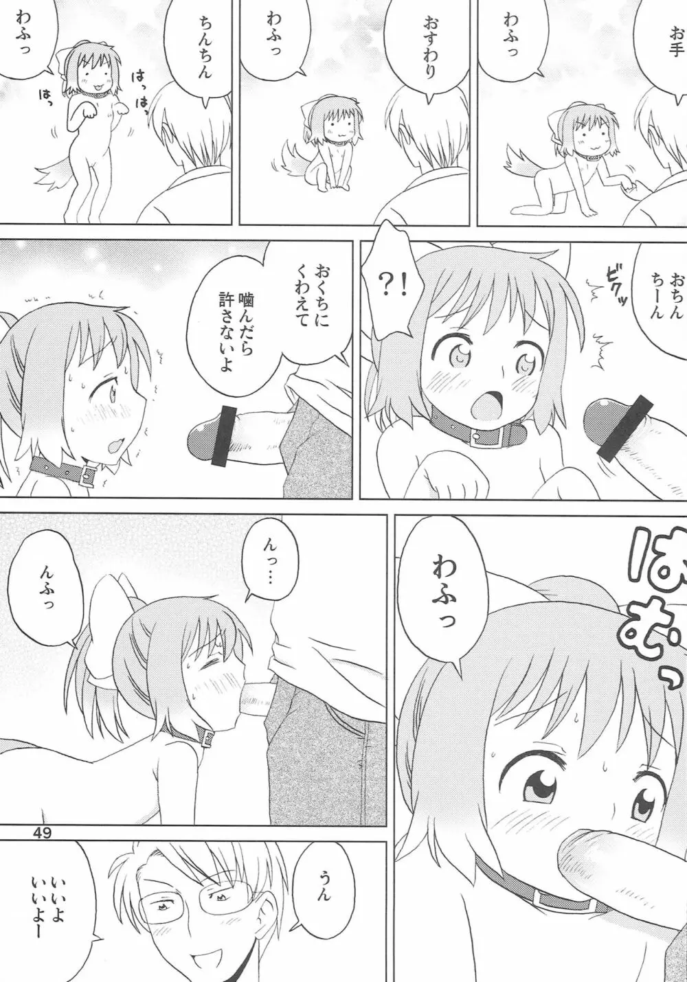 こどもでちゃれんじ 3 Page.48