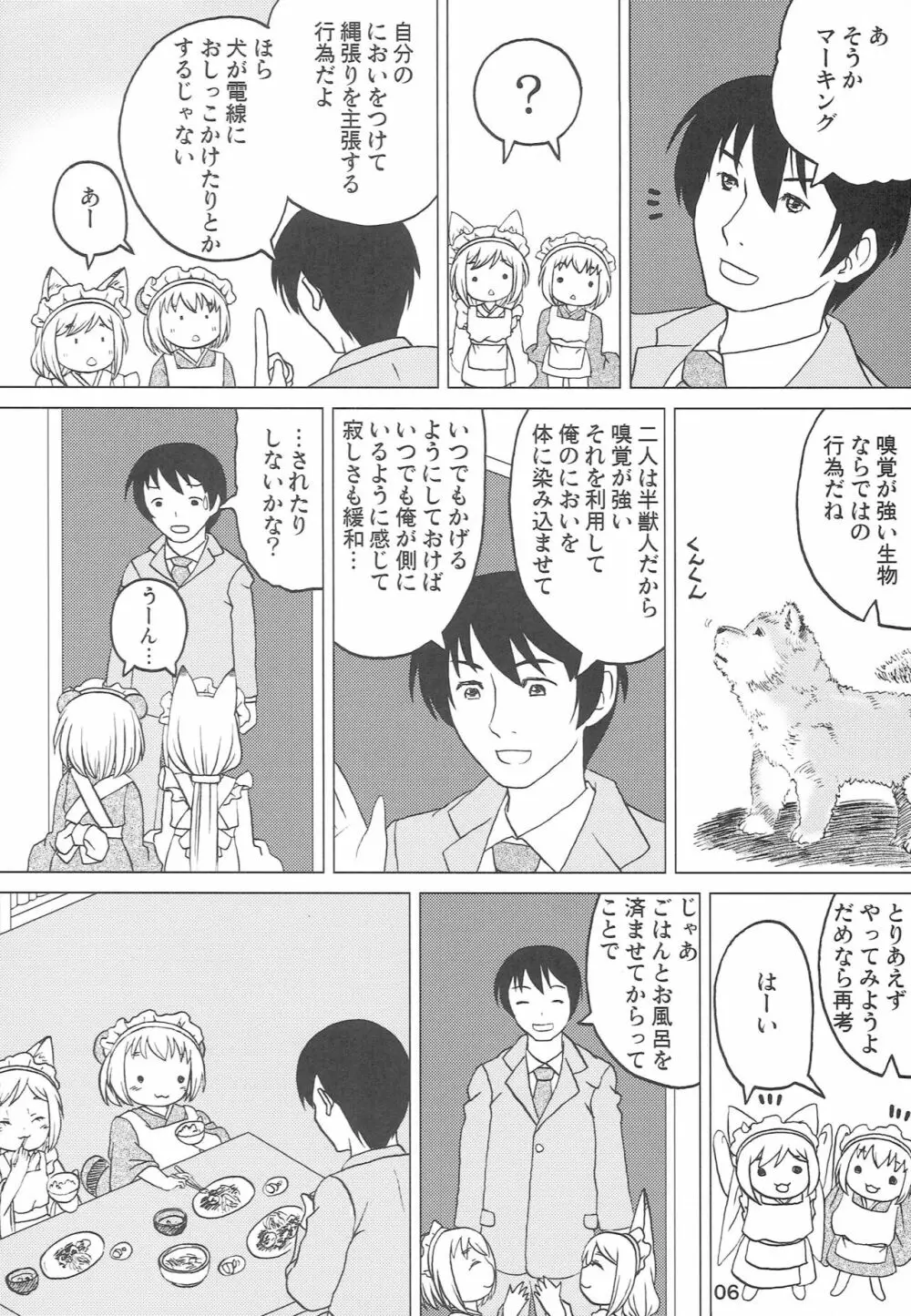 こどもでちゃれんじ 3 Page.5