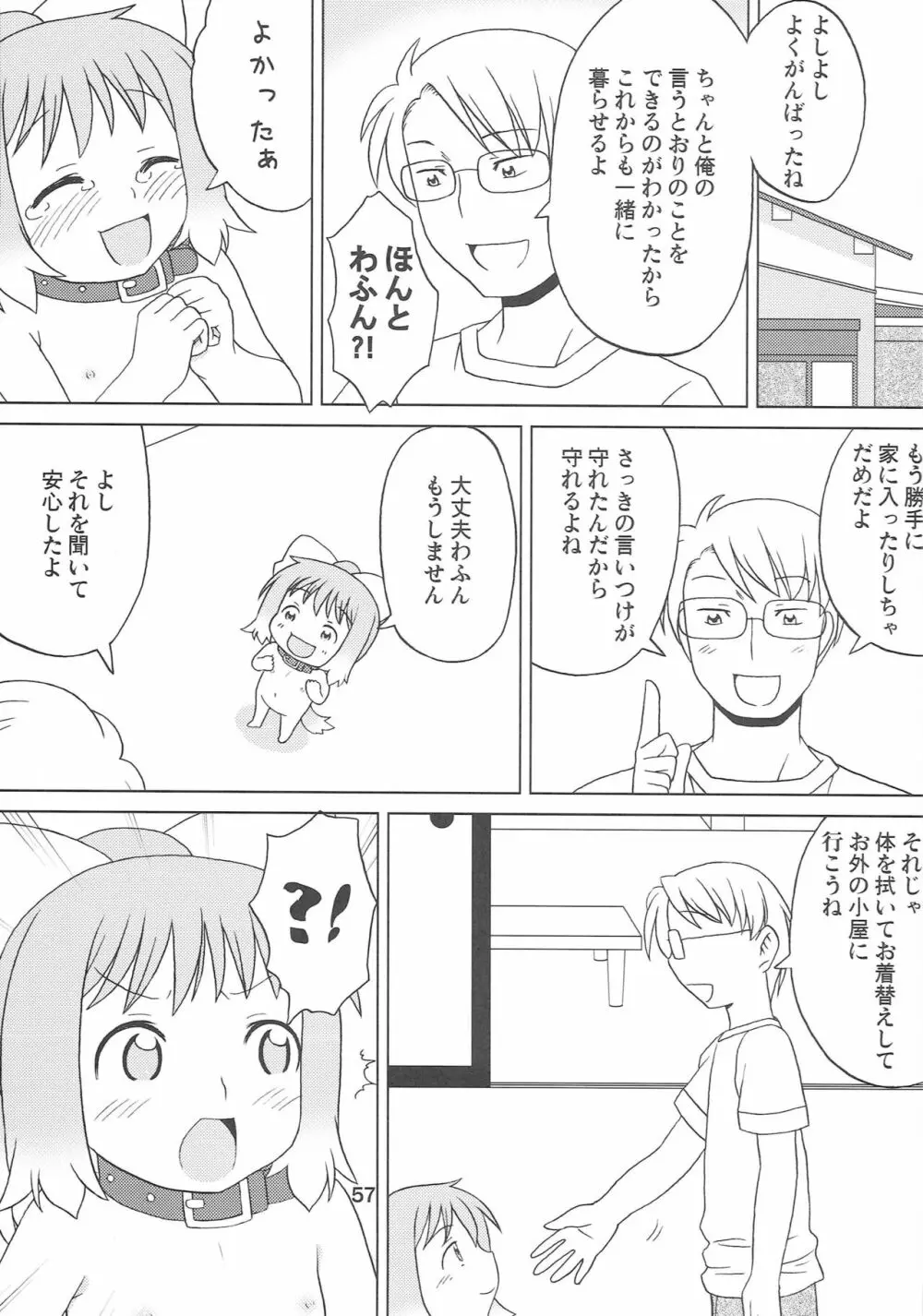 こどもでちゃれんじ 3 Page.56