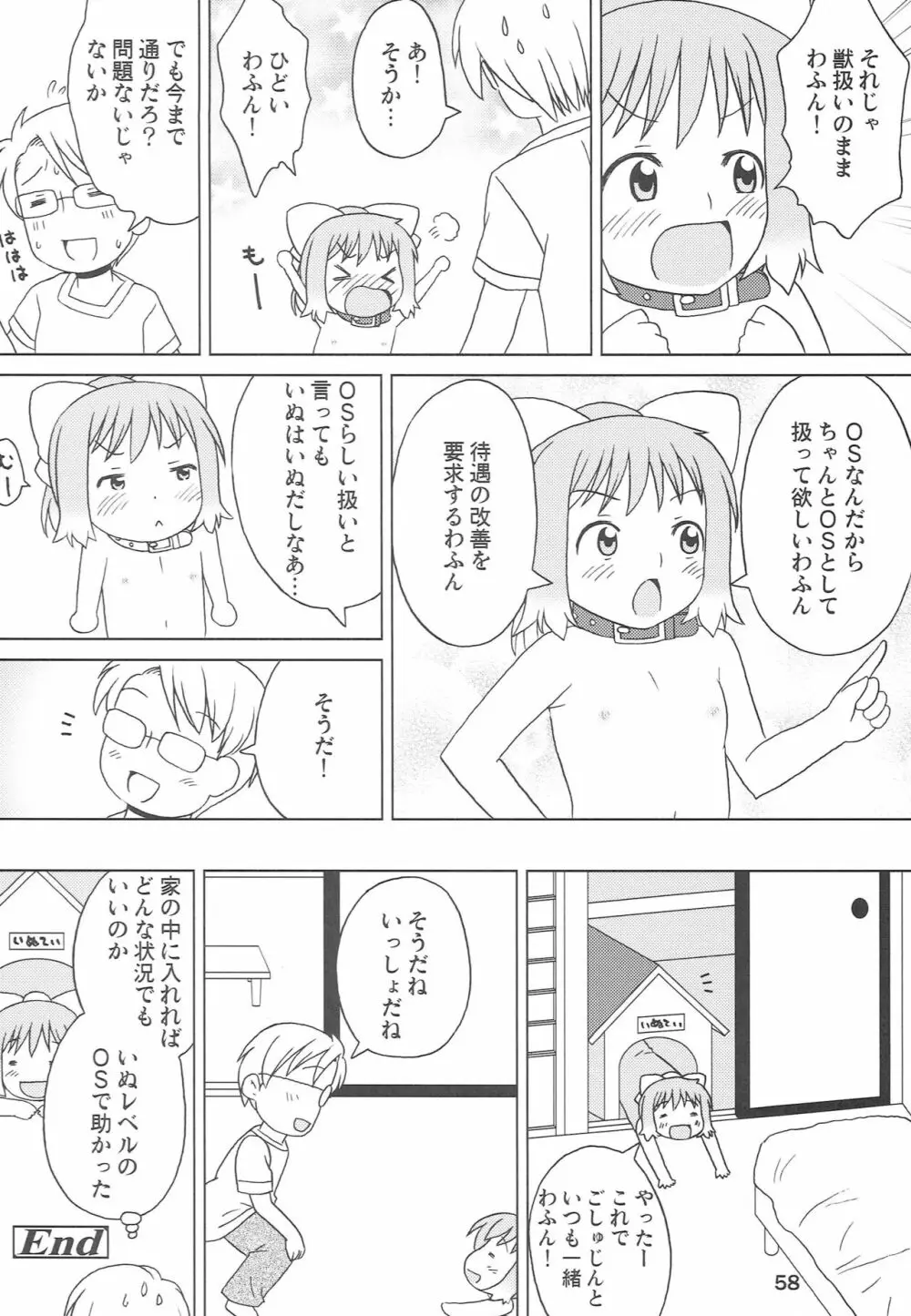 こどもでちゃれんじ 3 Page.57