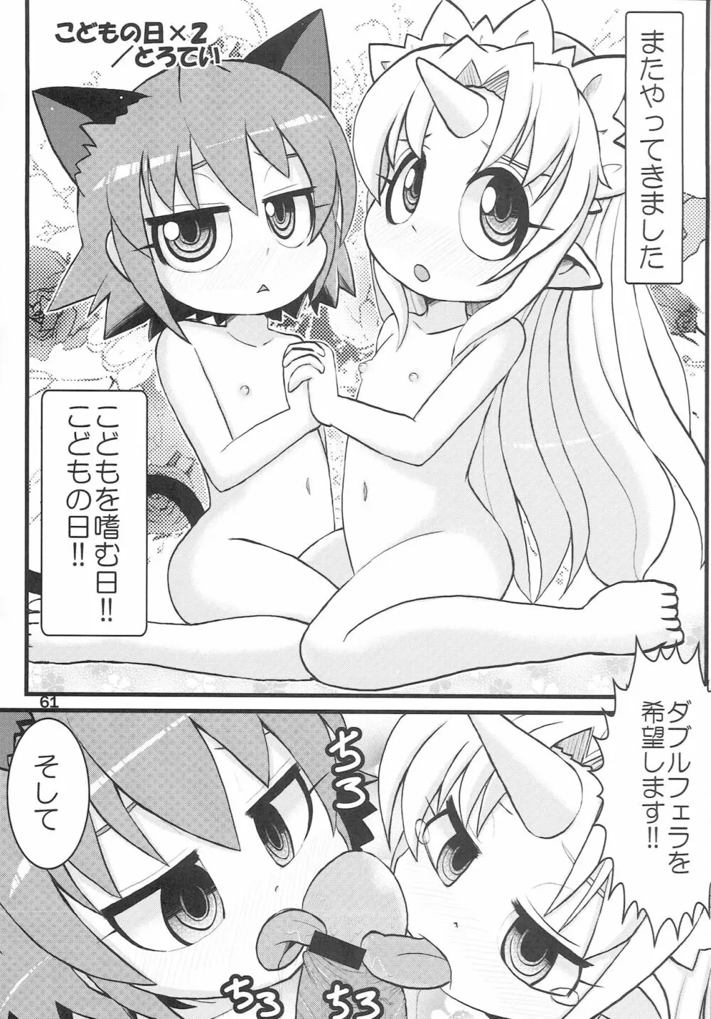 こどもでちゃれんじ 3 Page.60