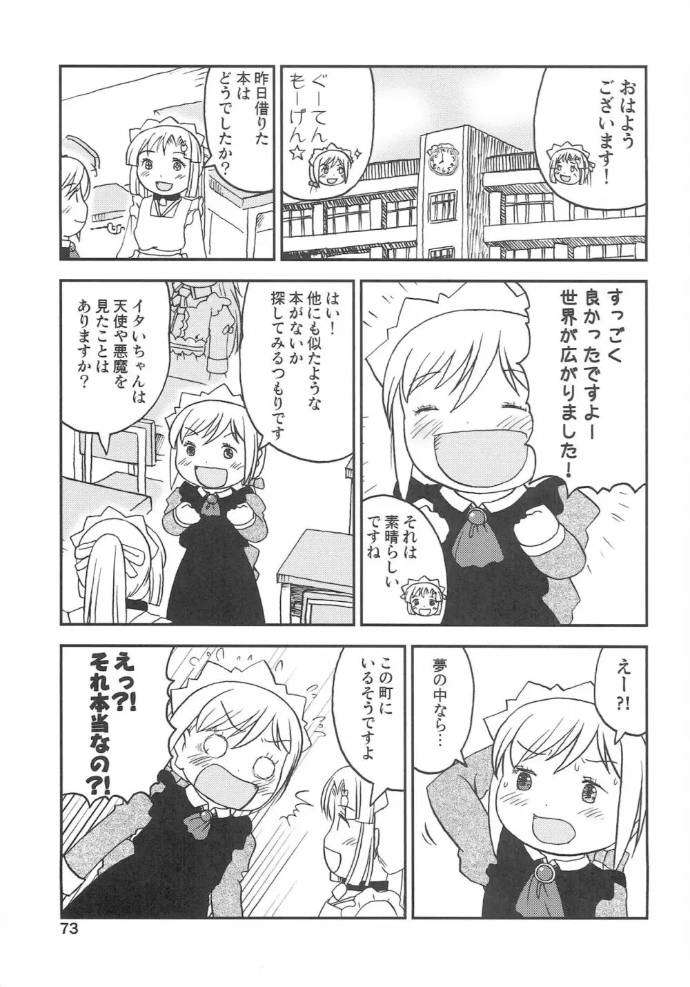 こどもでちゃれんじ 3 Page.72