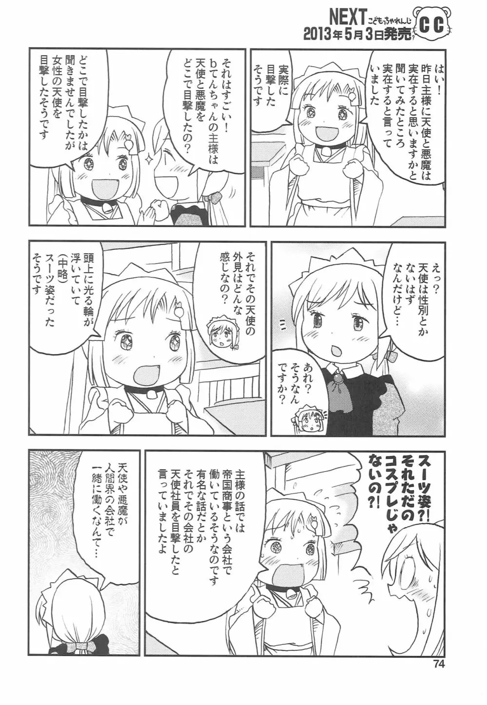 こどもでちゃれんじ 3 Page.73