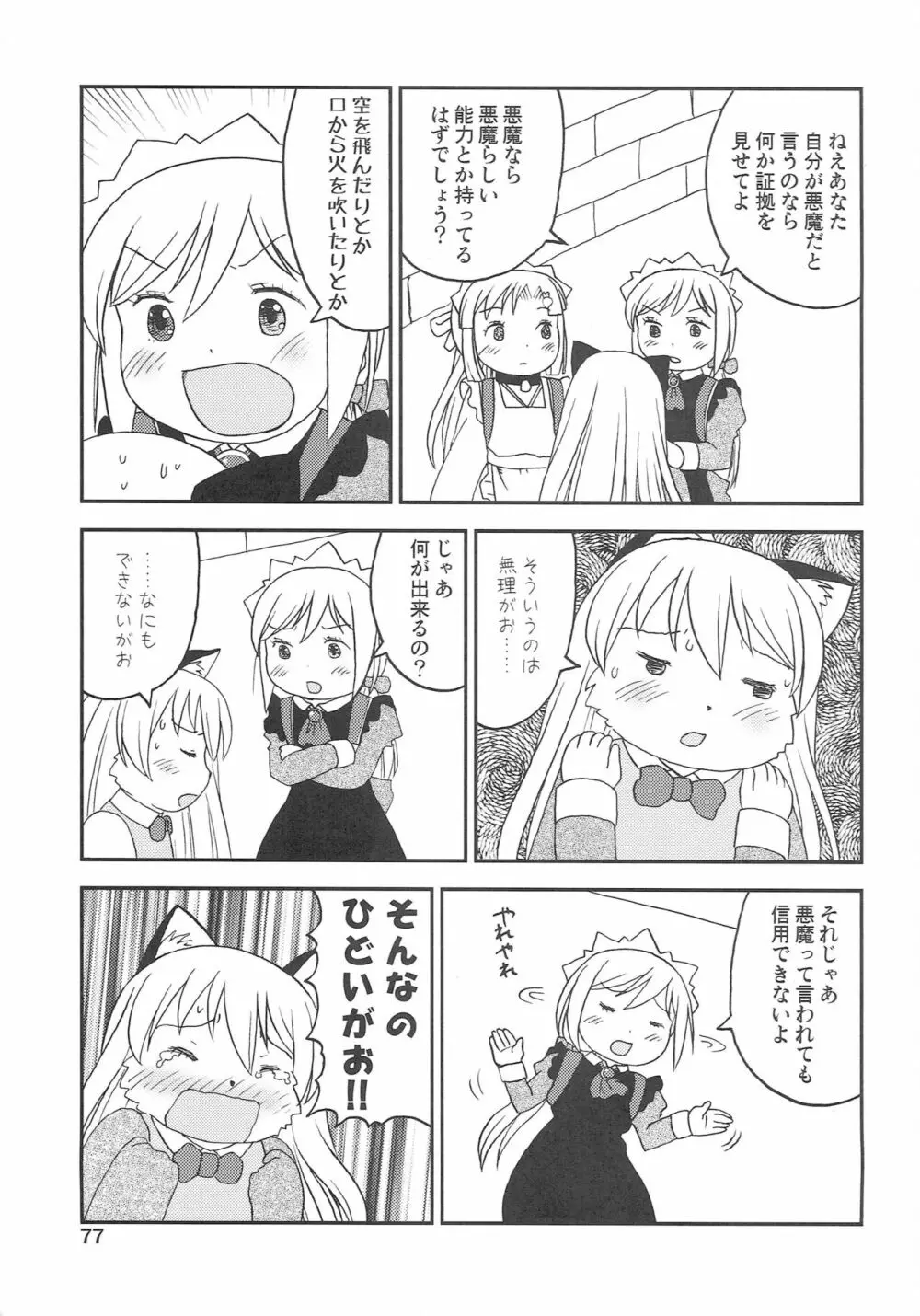 こどもでちゃれんじ 3 Page.76