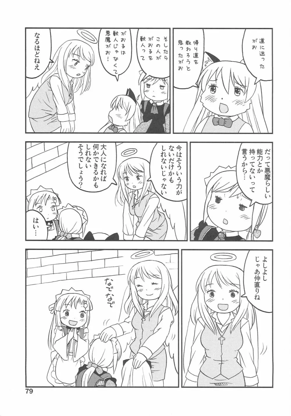 こどもでちゃれんじ 3 Page.78