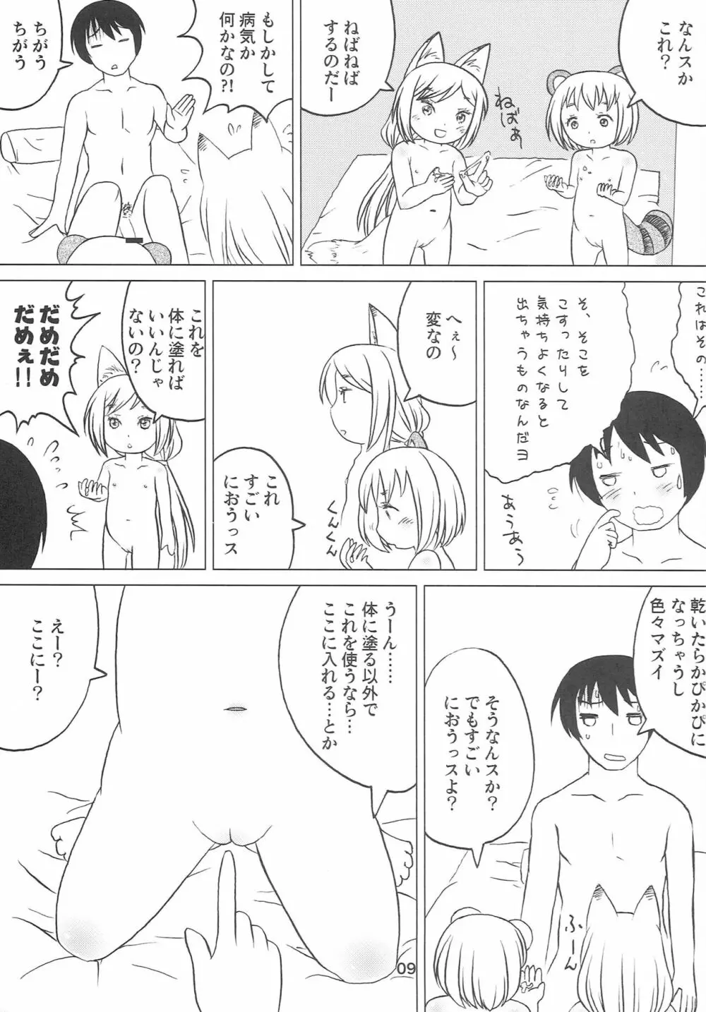 こどもでちゃれんじ 3 Page.8