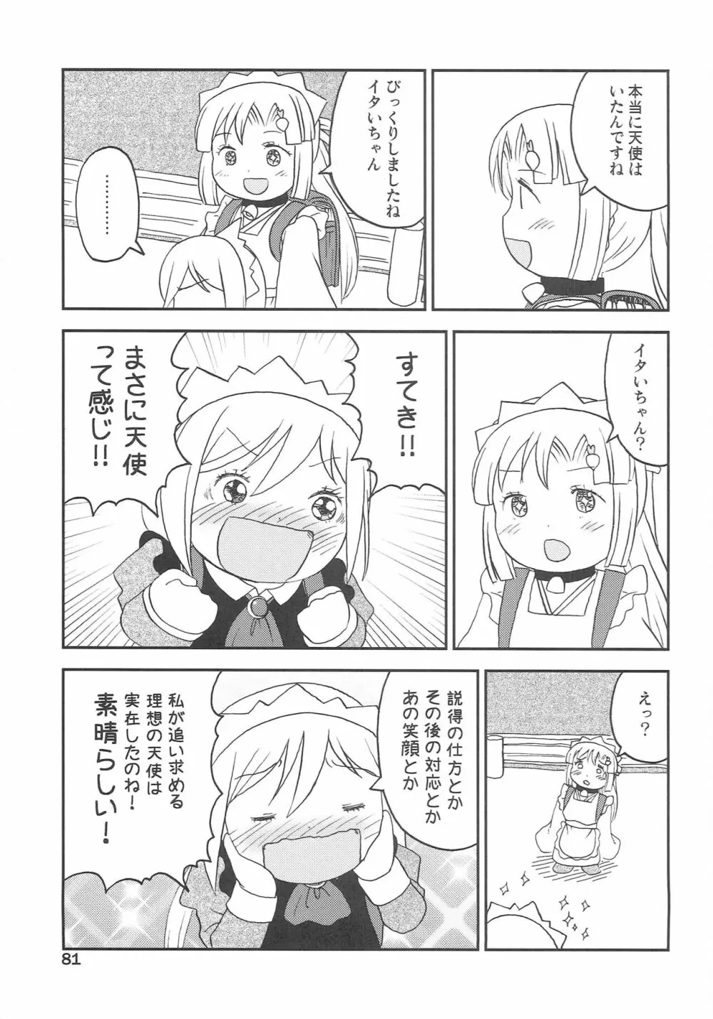 こどもでちゃれんじ 3 Page.80