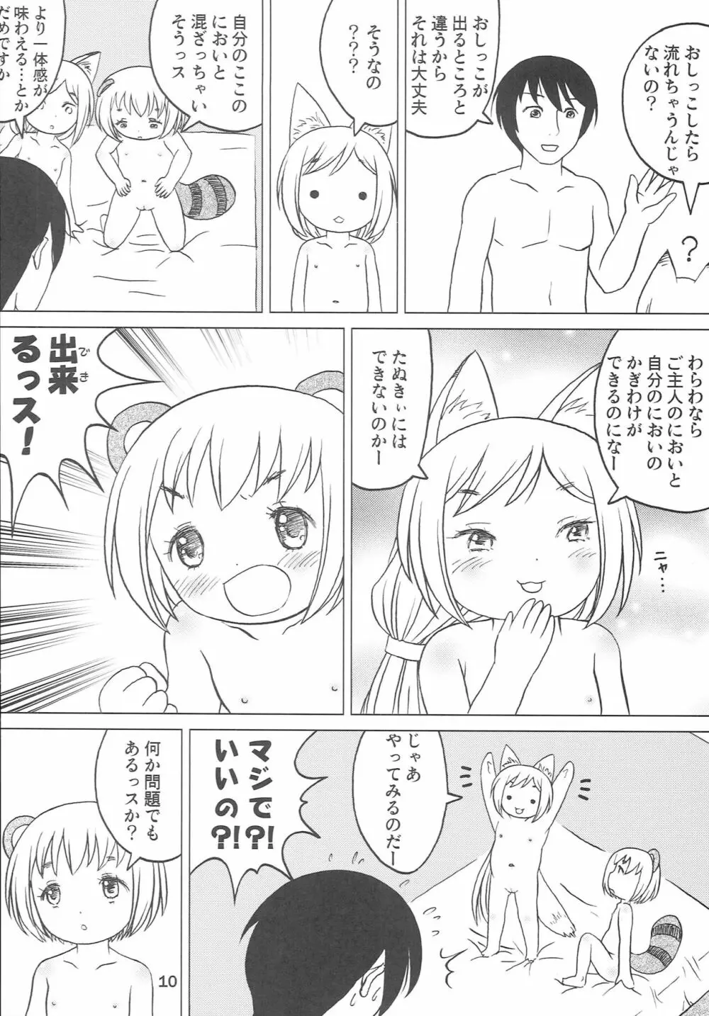 こどもでちゃれんじ 3 Page.9