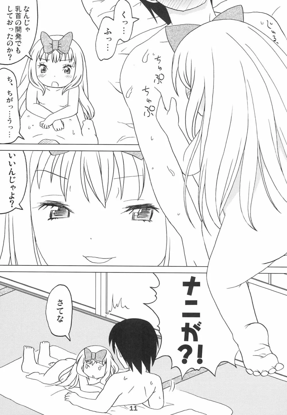 こどもでちゃれんじ 4 Page.10