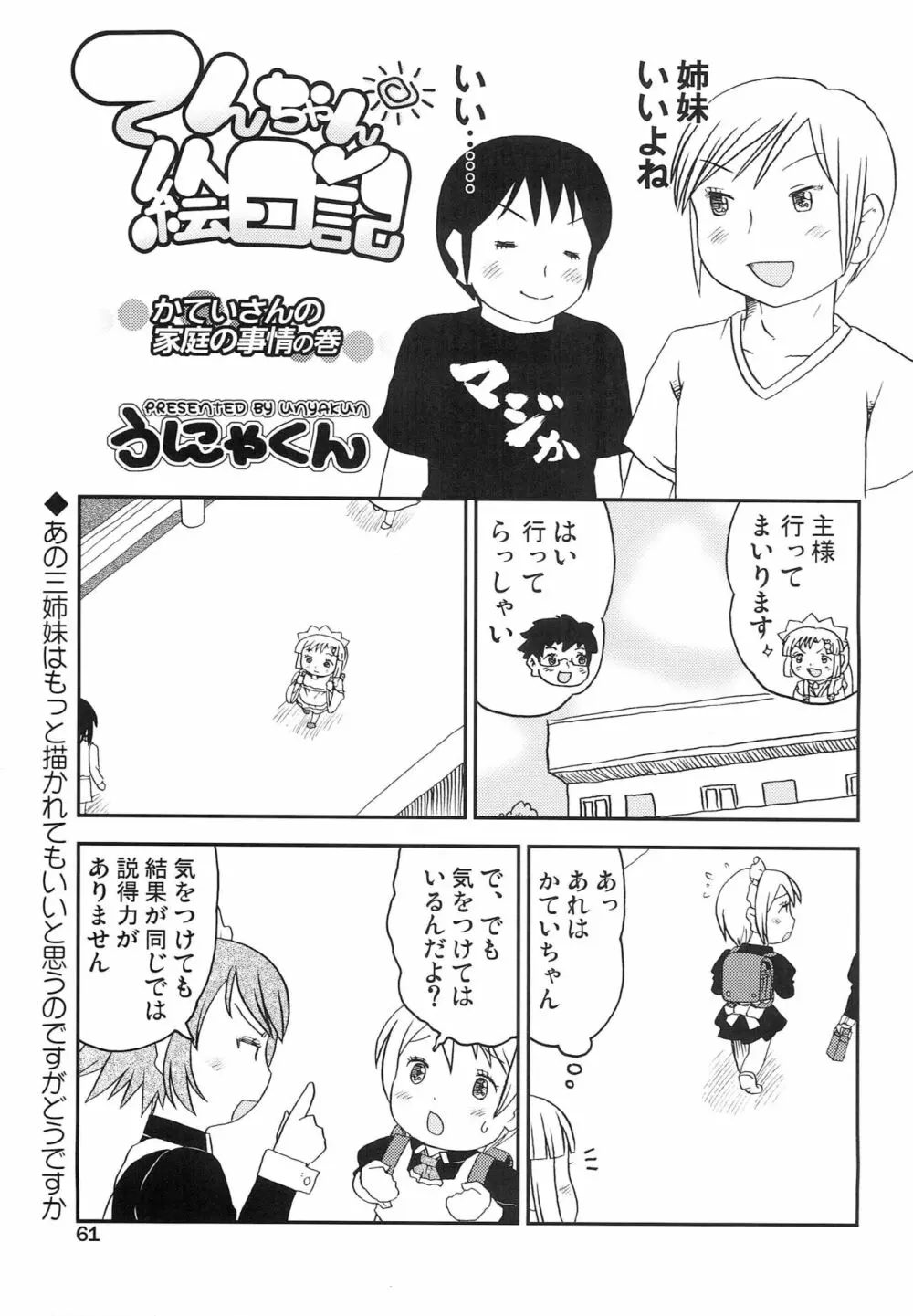 こどもでちゃれんじ 4 Page.60