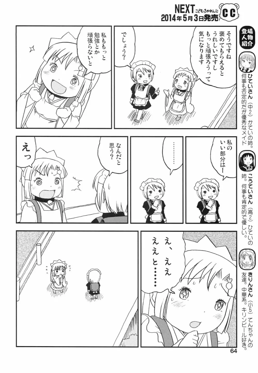 こどもでちゃれんじ 4 Page.63