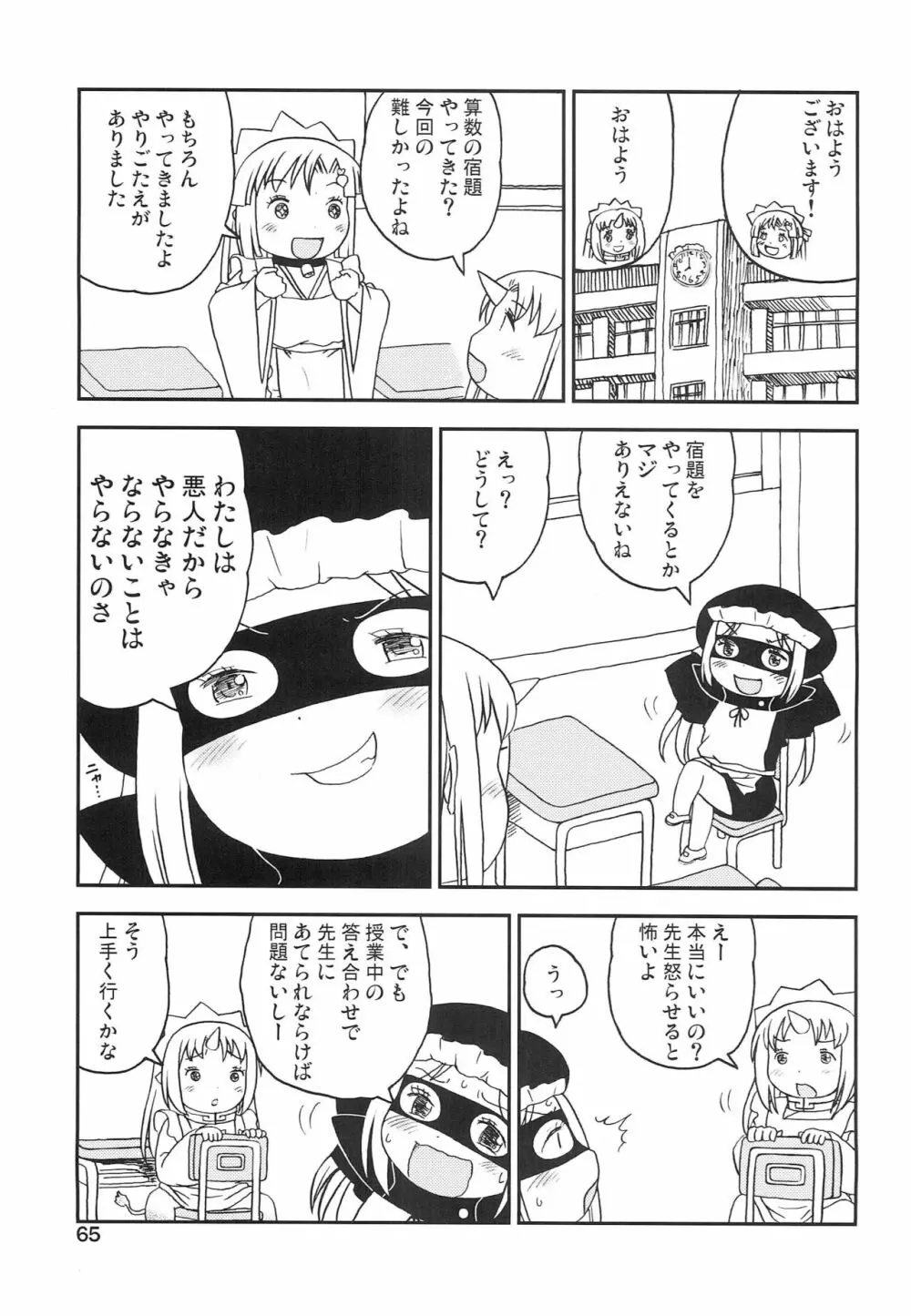 こどもでちゃれんじ 4 Page.64