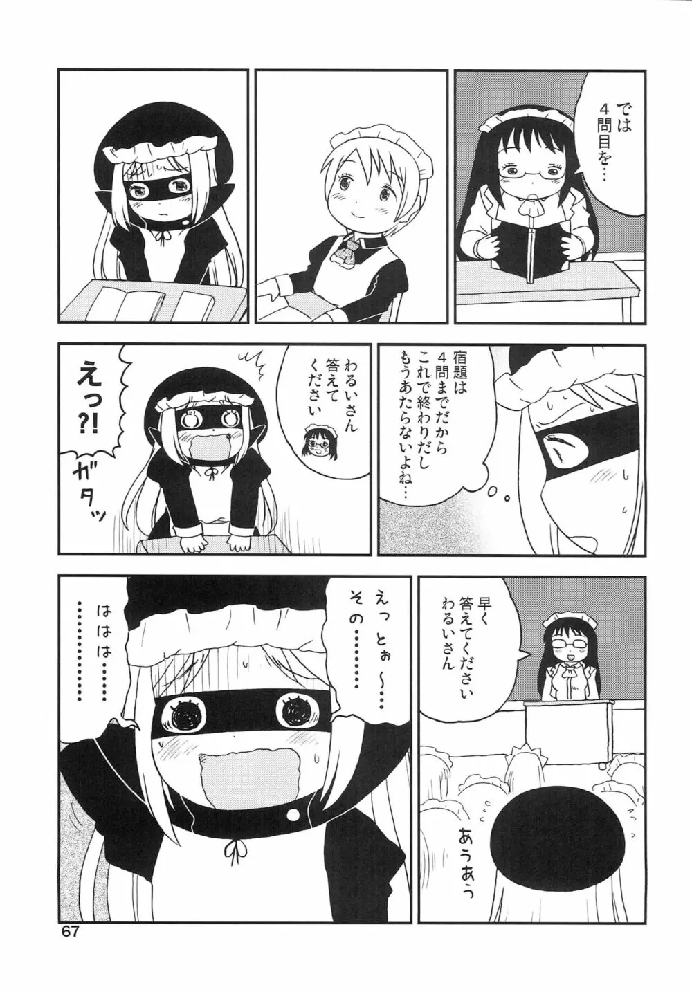 こどもでちゃれんじ 4 Page.66