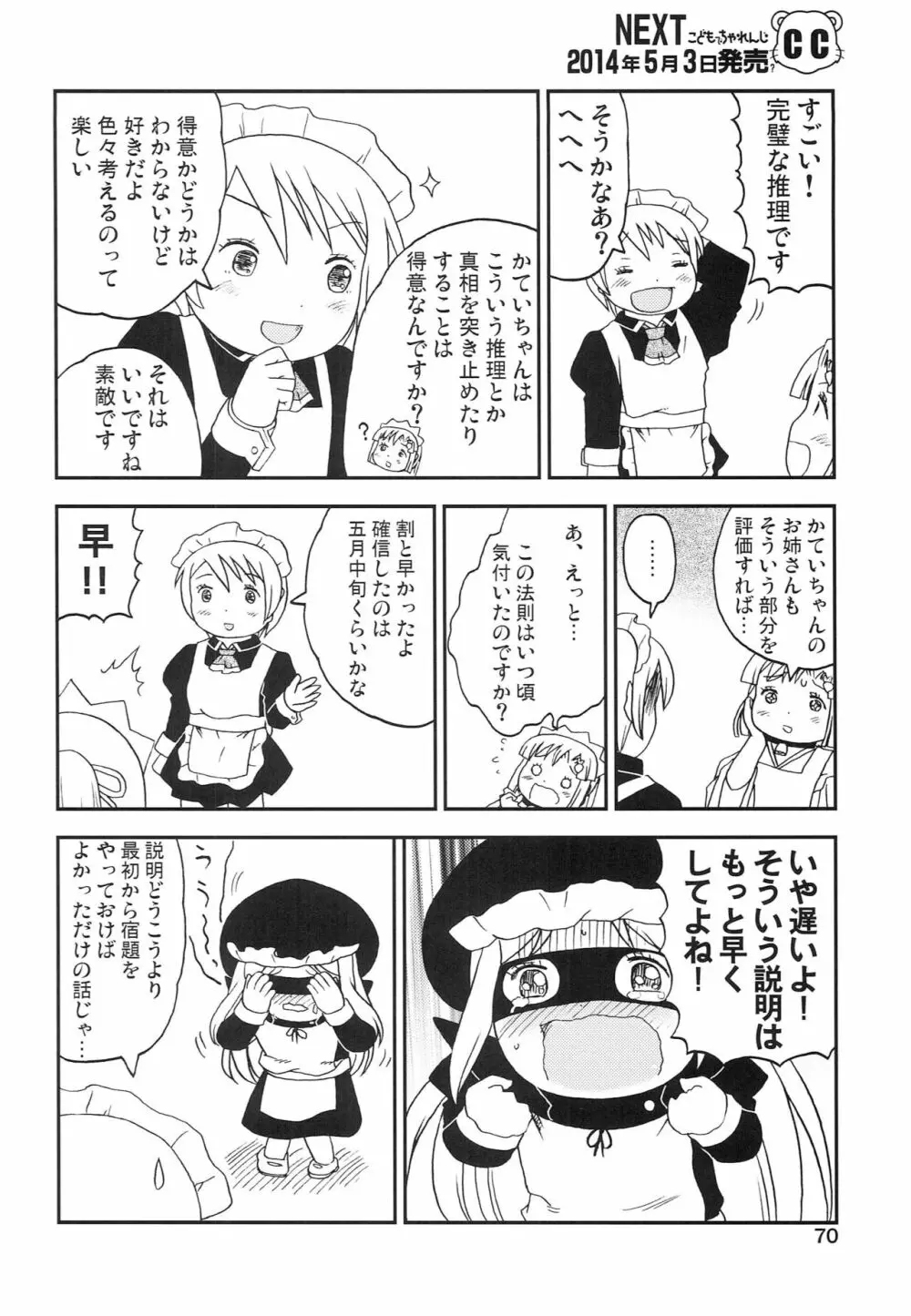 こどもでちゃれんじ 4 Page.69