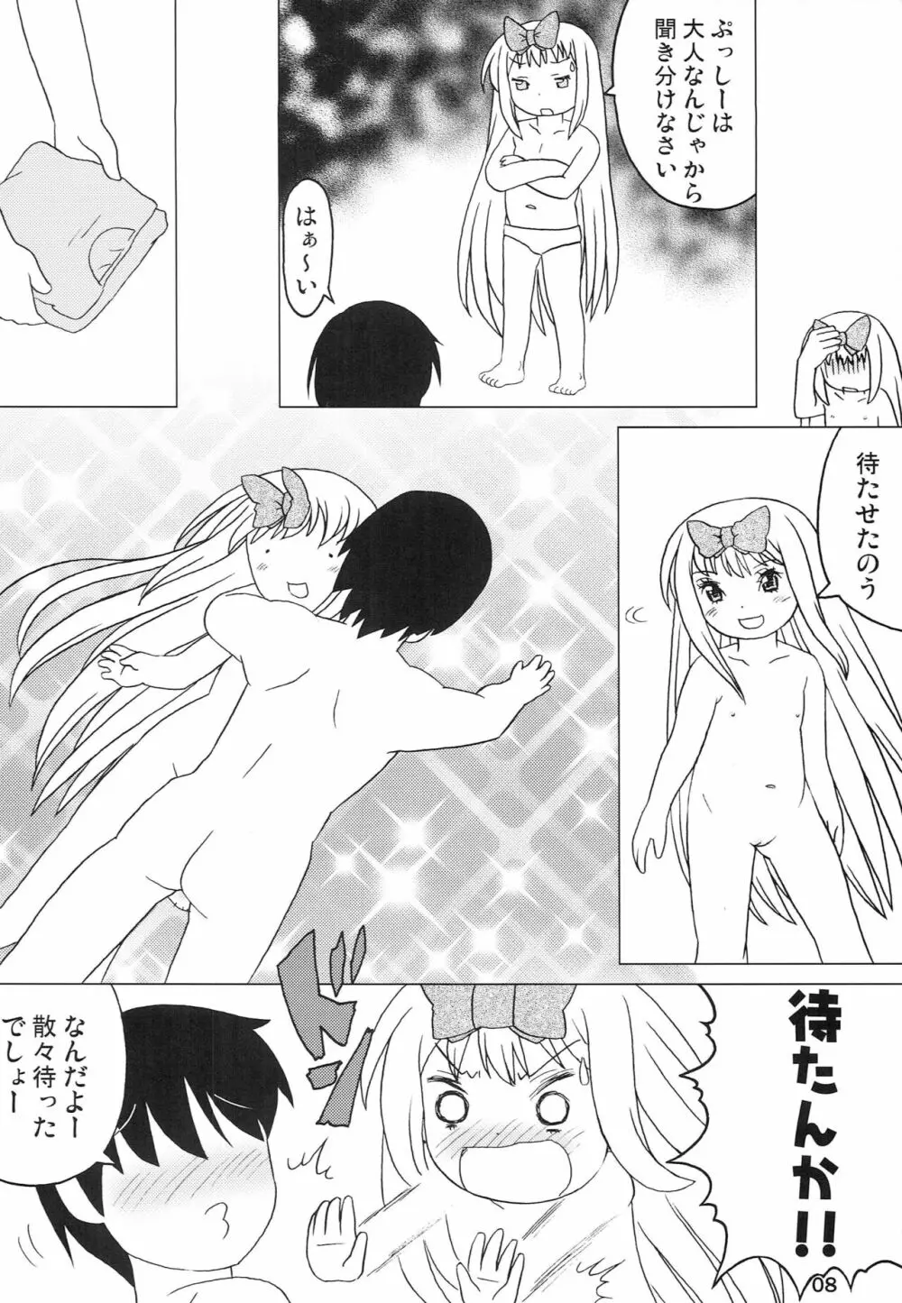 こどもでちゃれんじ 4 Page.7