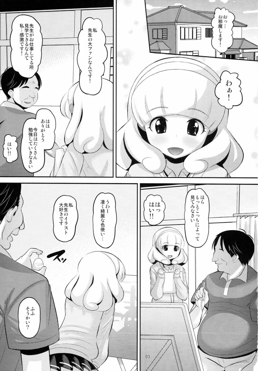 眠らせて何をされても起きない状態の黄瀬やよいちゃんにいたずら Page.2