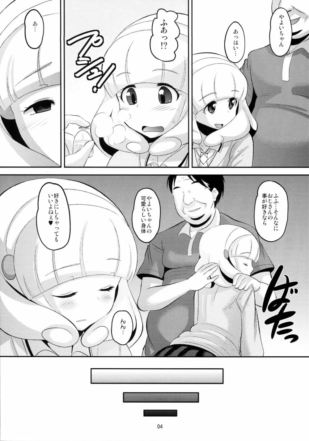 眠らせて何をされても起きない状態の黄瀬やよいちゃんにいたずら Page.3