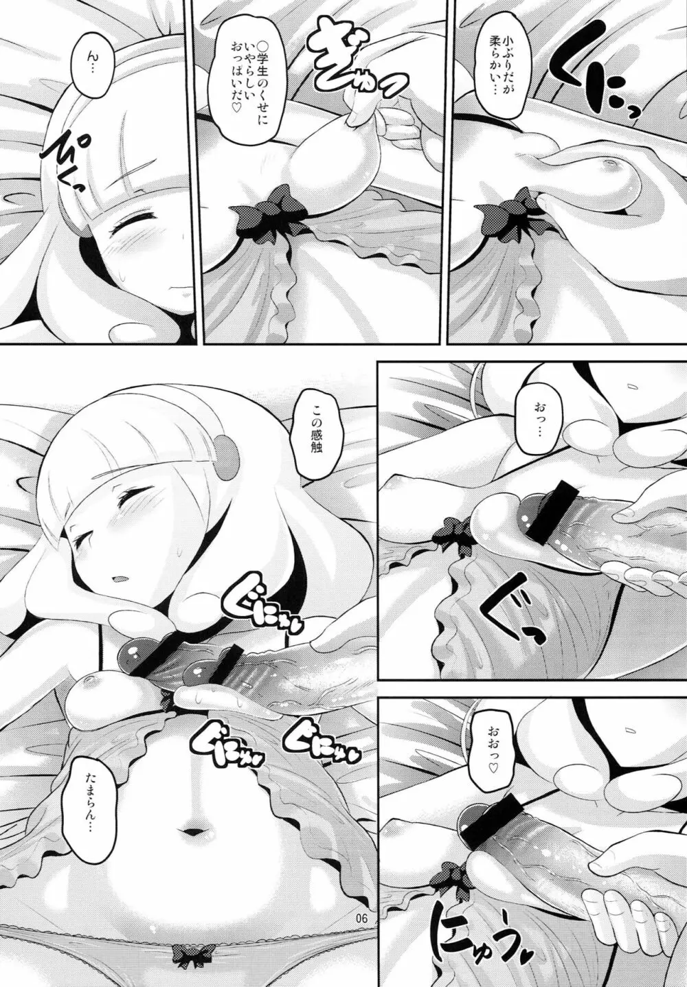 眠らせて何をされても起きない状態の黄瀬やよいちゃんにいたずら Page.5