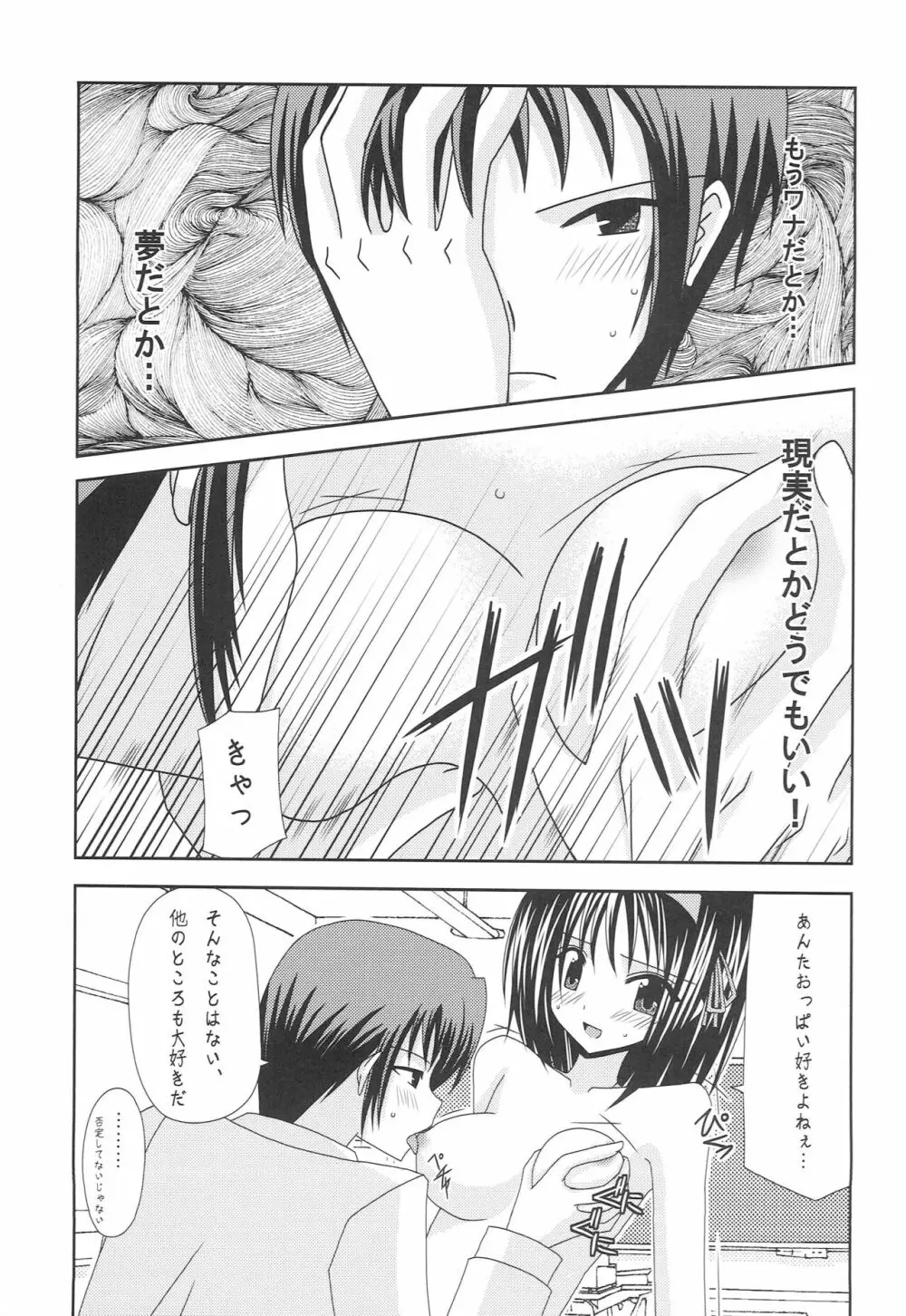 涼宮ハルヒの体疼 Page.16