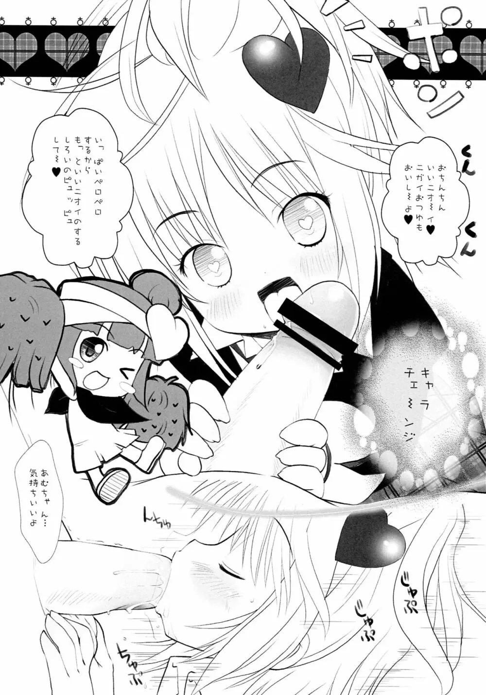 しゅごいのがすき Page.6