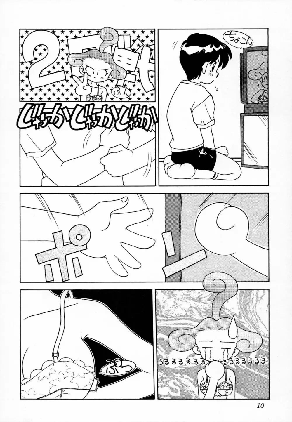 なまでこ Page.9
