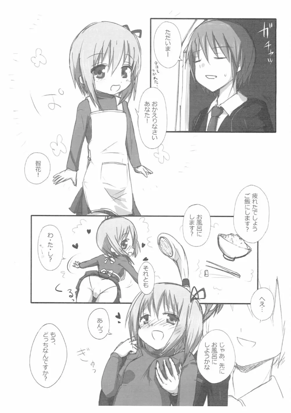 籠球で寄せ集め! Page.4