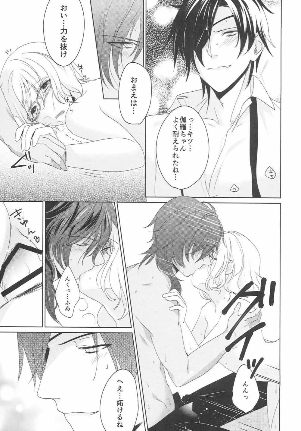 白詰想 Page.27