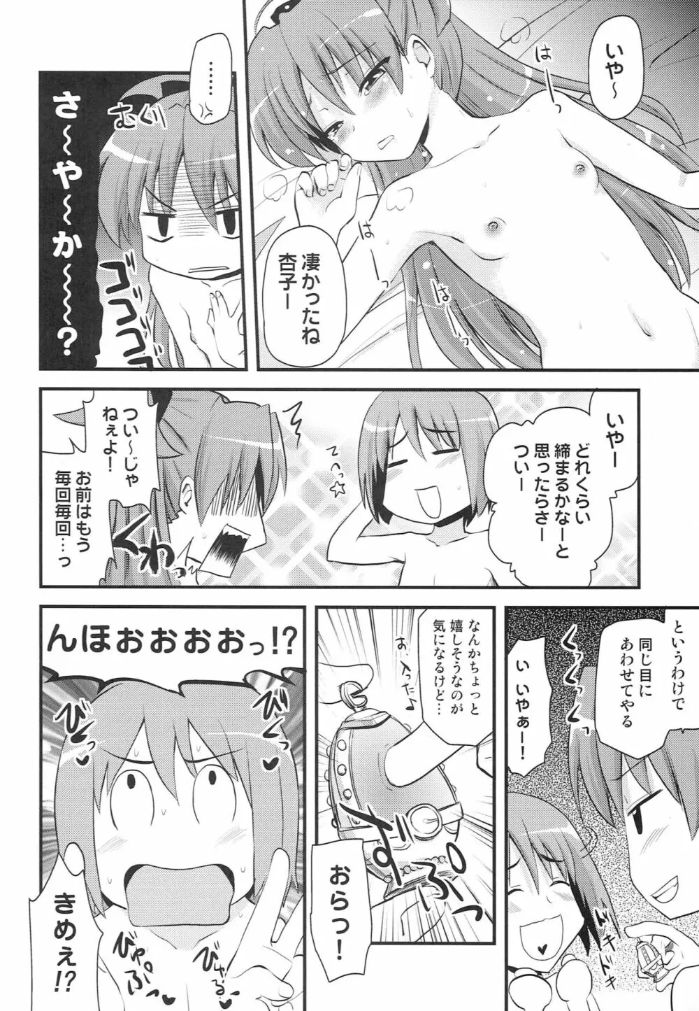 佐倉杏子 ループ〇周目 Page.15