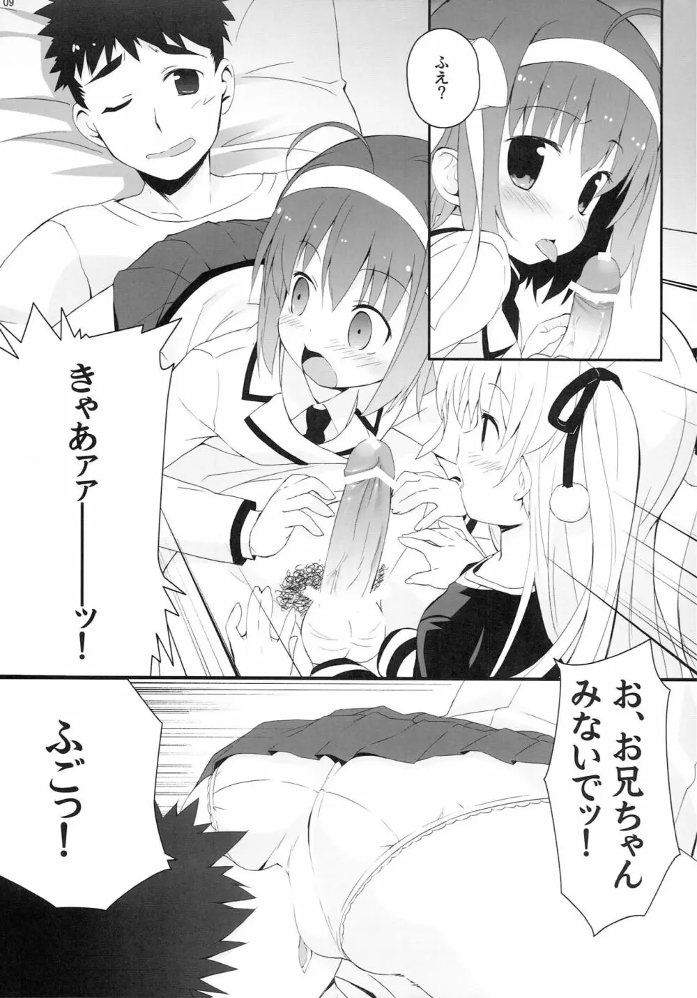 くれいじーらびっつ! Page.8