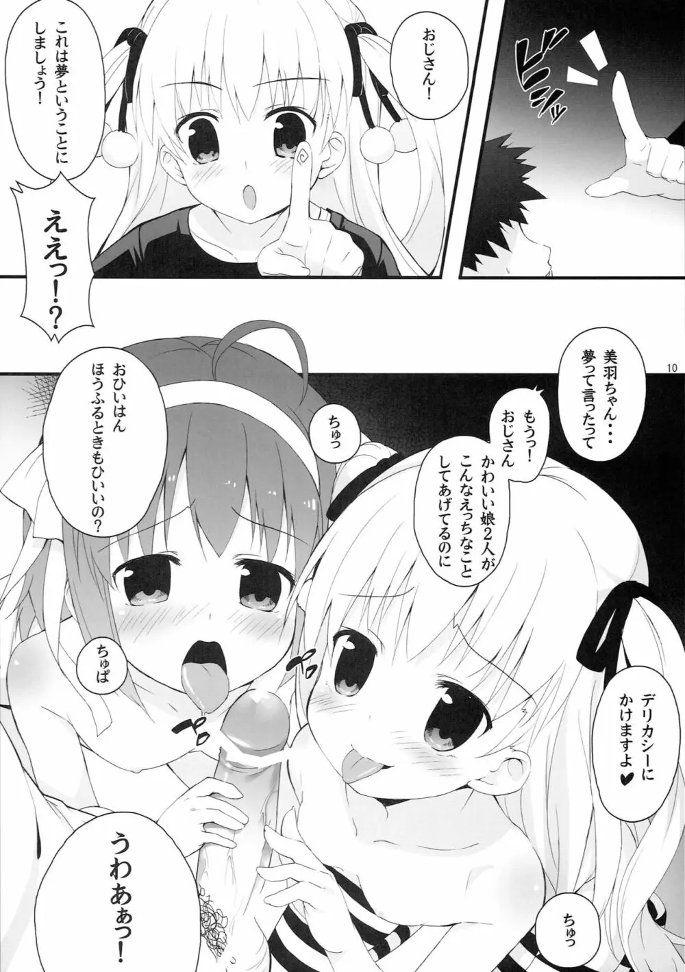 くれいじーらびっつ! Page.9