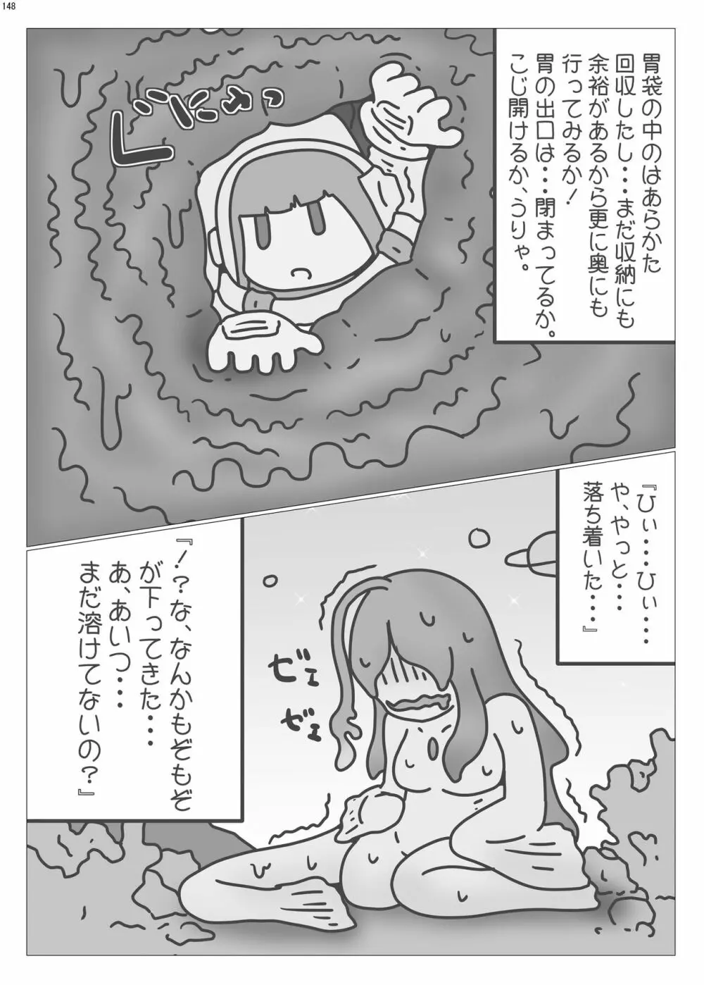 宇宙人・巨女/サイズ差合同誌 総動員!!デラックス増刊号 Page.147