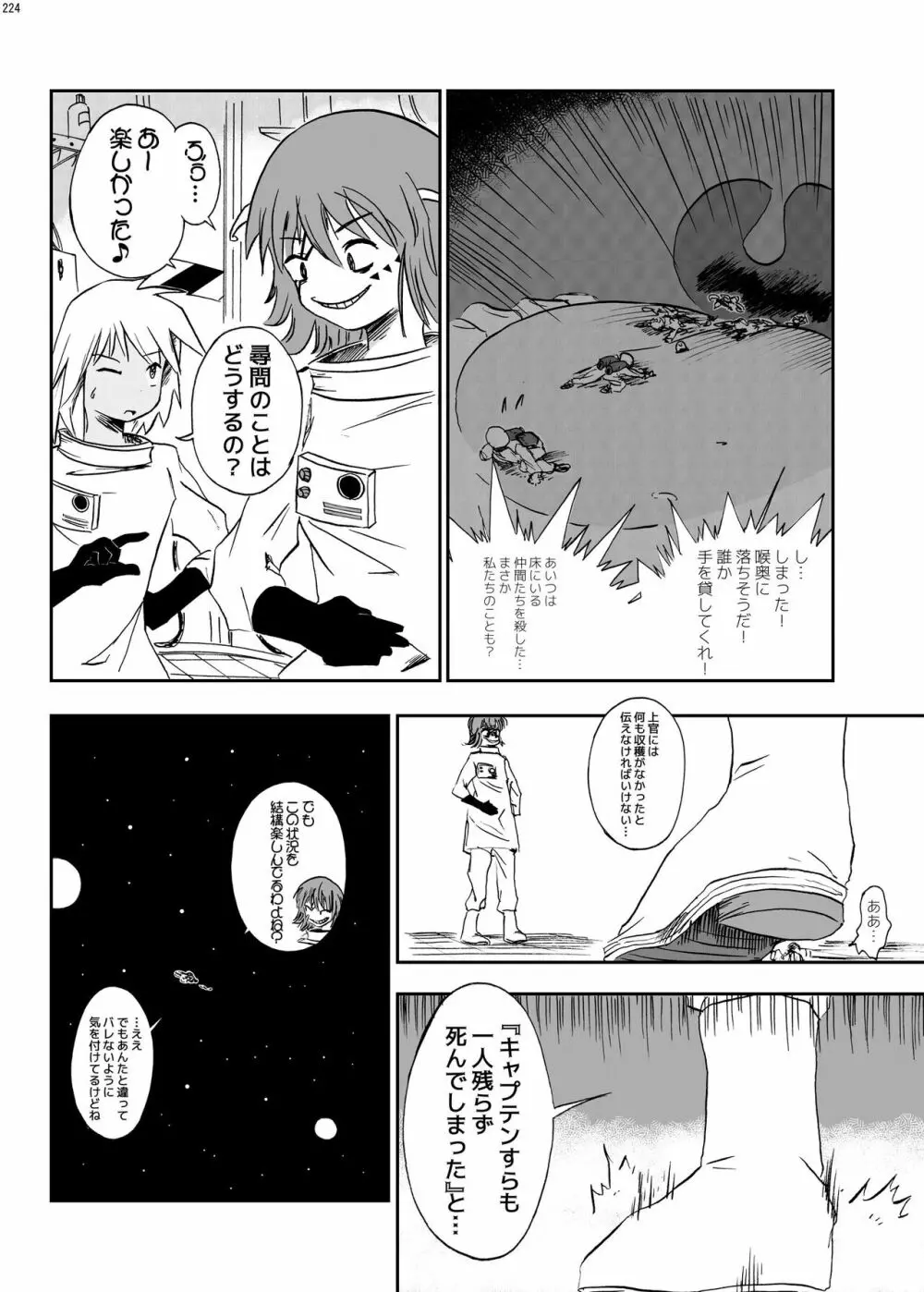 宇宙人・巨女/サイズ差合同誌 総動員!!デラックス増刊号 Page.223