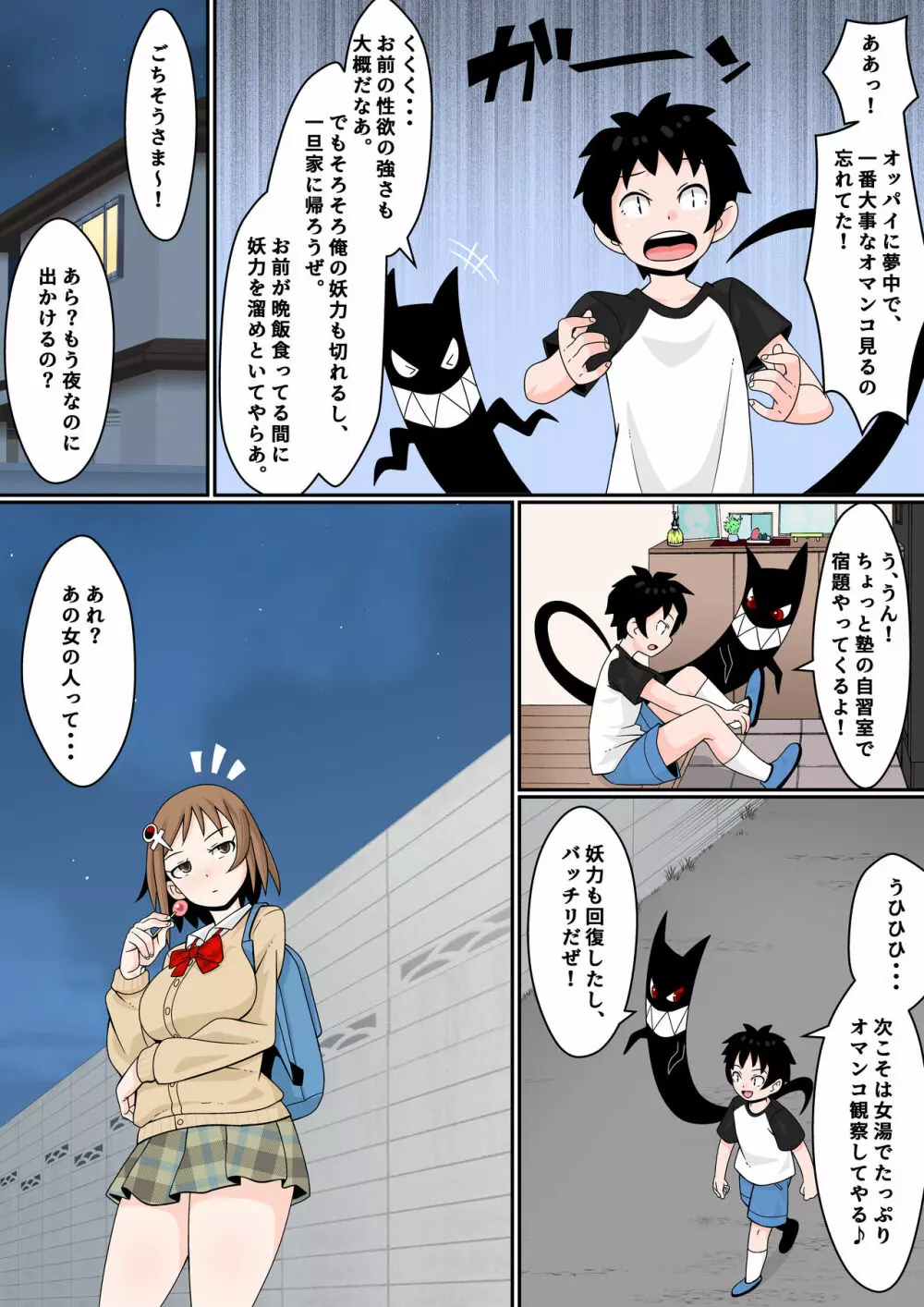 もののけっ♪ ～性欲開放アダルト=サイトの巻～ Page.15