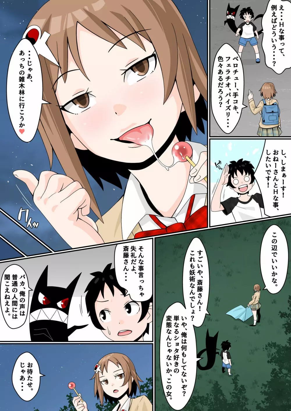 もののけっ♪ ～性欲開放アダルト=サイトの巻～ Page.17