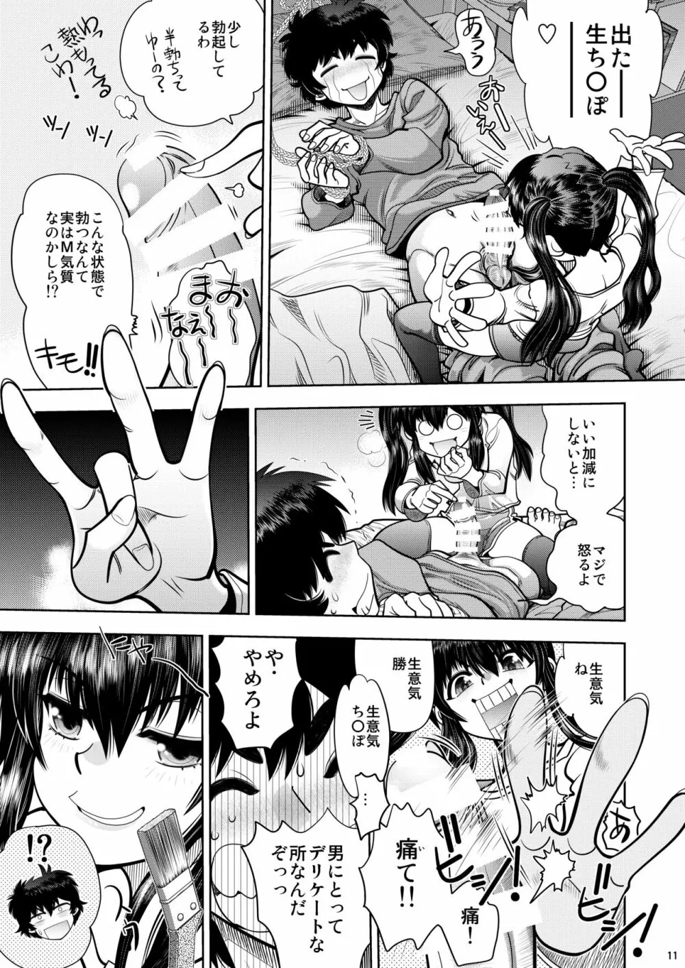 RE:ふたりの気持ちはちゅチュちゅのchu♥ Page.12