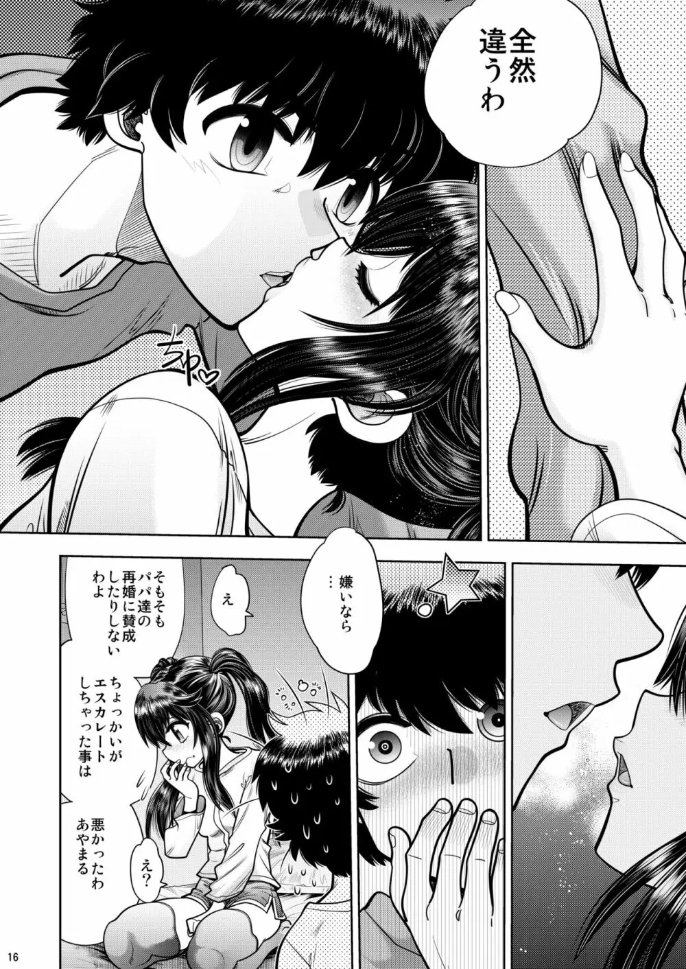 RE:ふたりの気持ちはちゅチュちゅのchu♥ Page.17