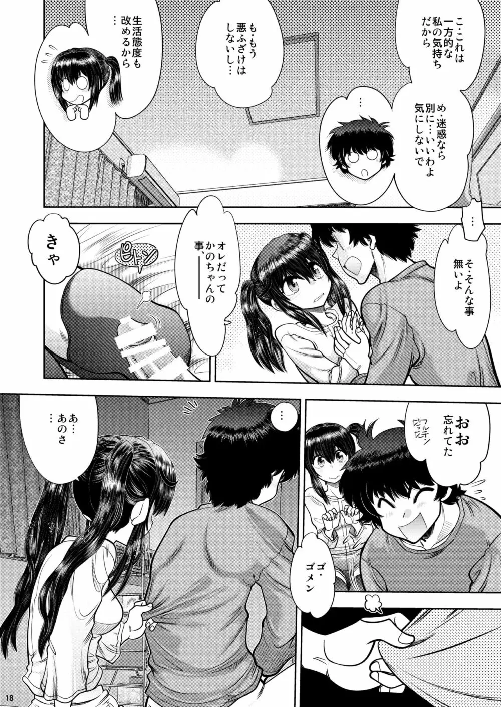 RE:ふたりの気持ちはちゅチュちゅのchu♥ Page.19