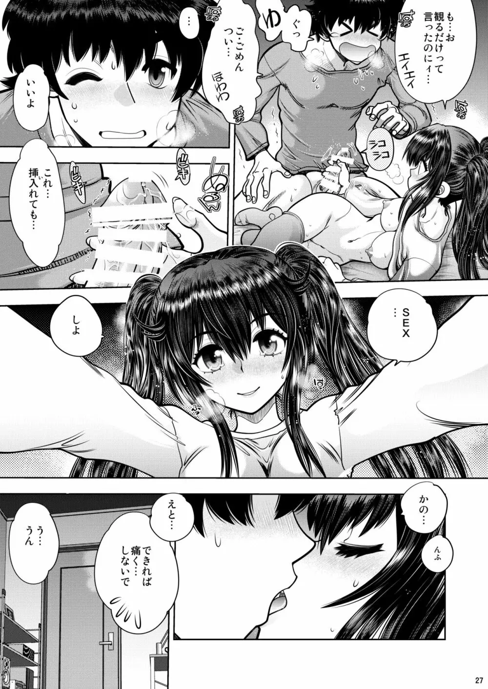 RE:ふたりの気持ちはちゅチュちゅのchu♥ Page.28