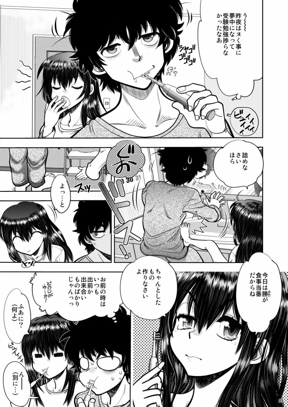 RE:ふたりの気持ちはちゅチュちゅのchu♥ Page.4